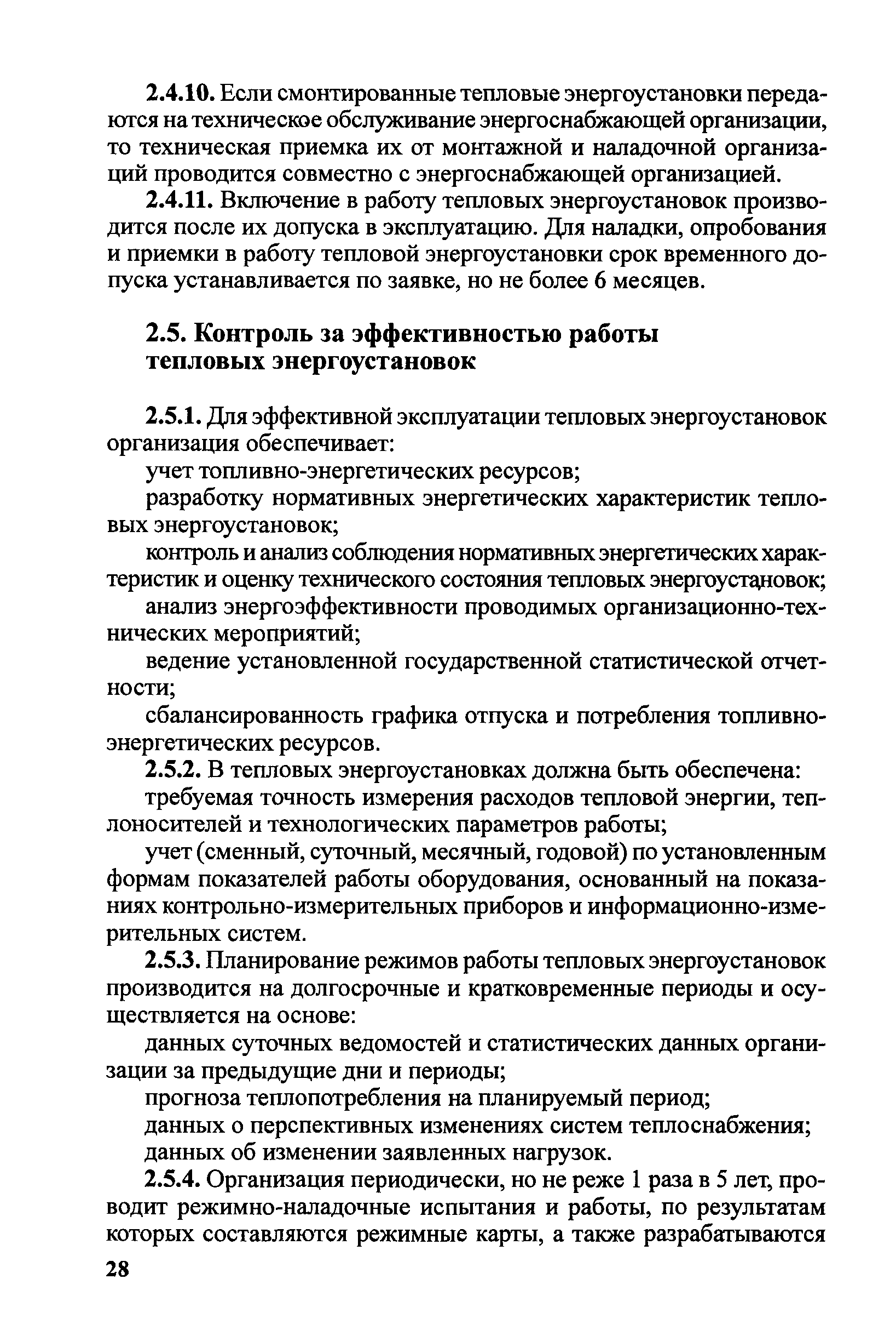 Правила