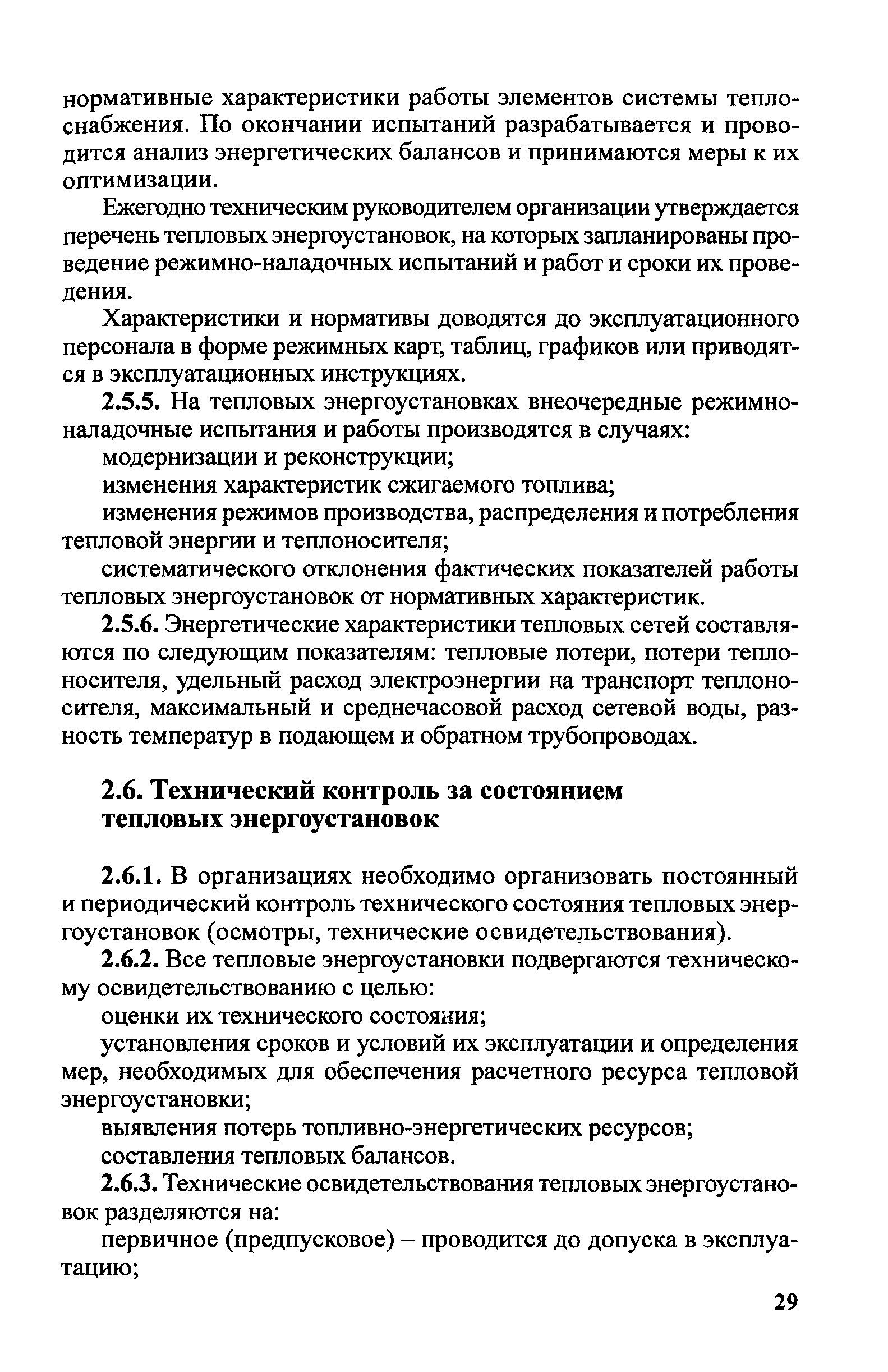 Правила