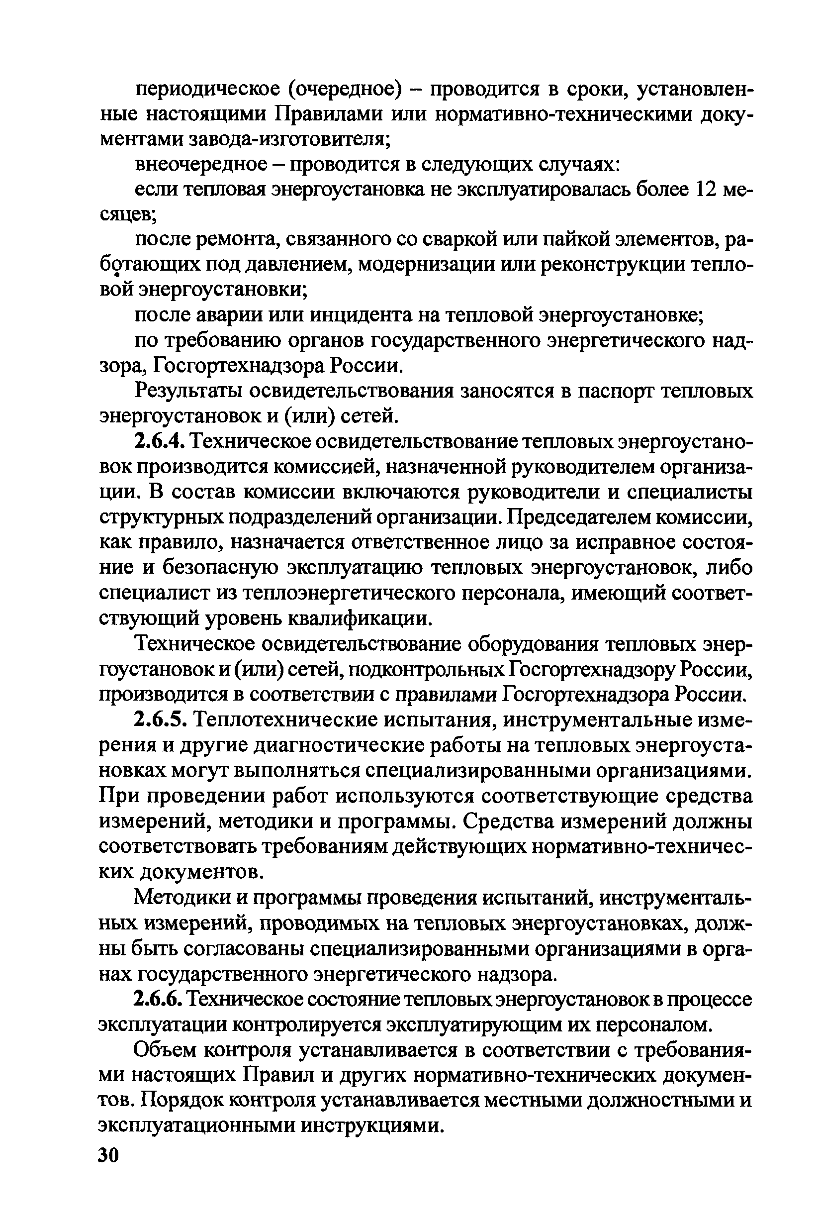 Правила