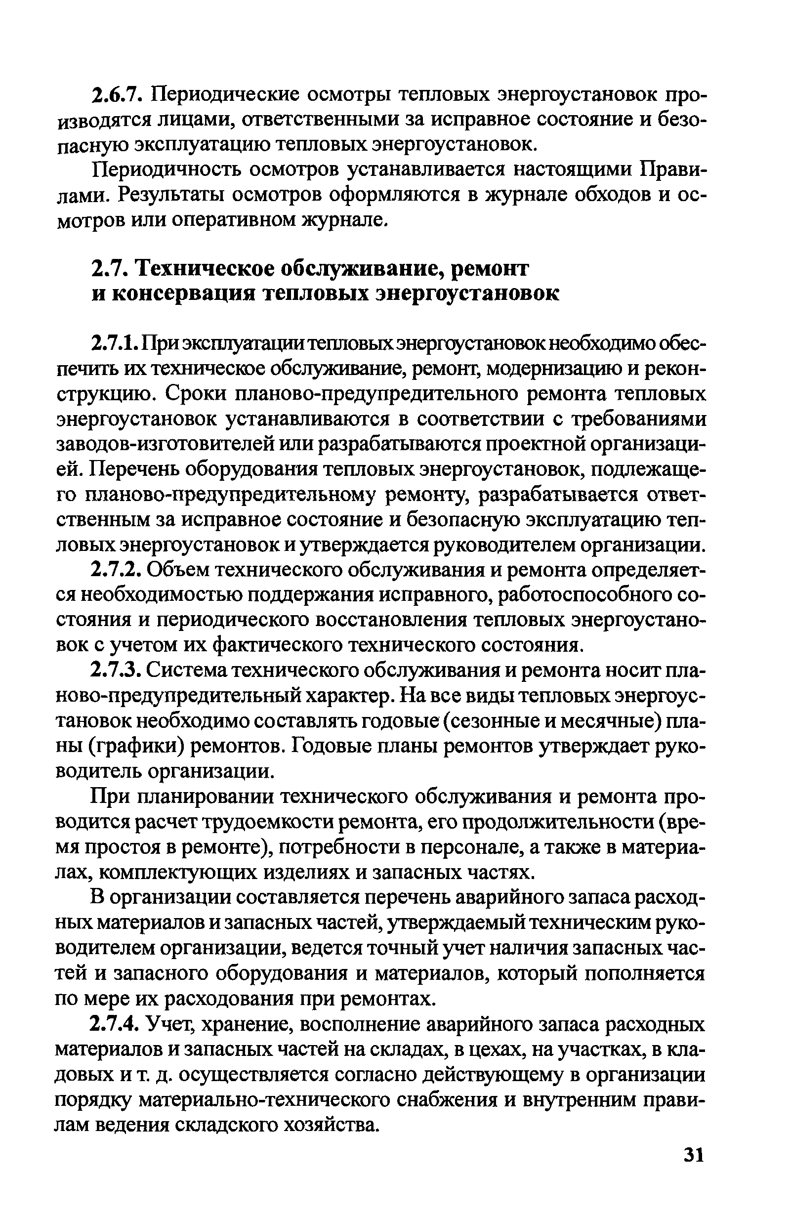 Правила