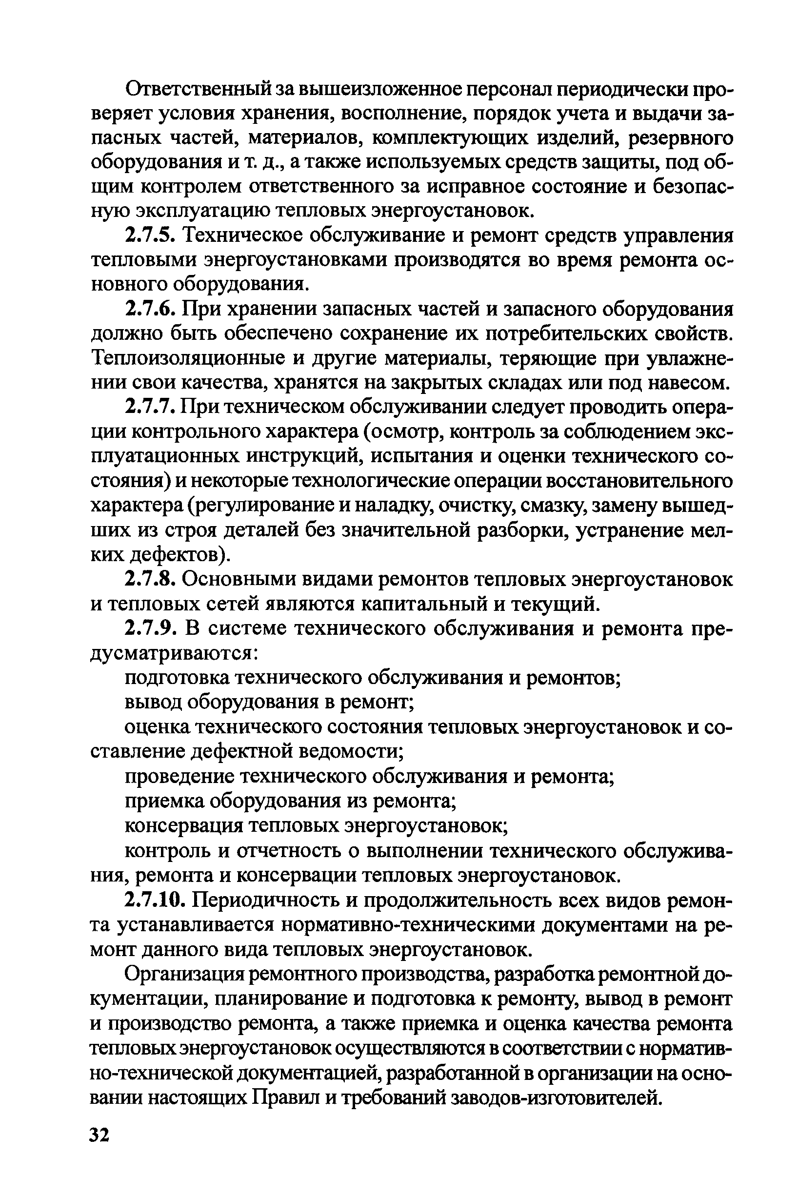 Правила