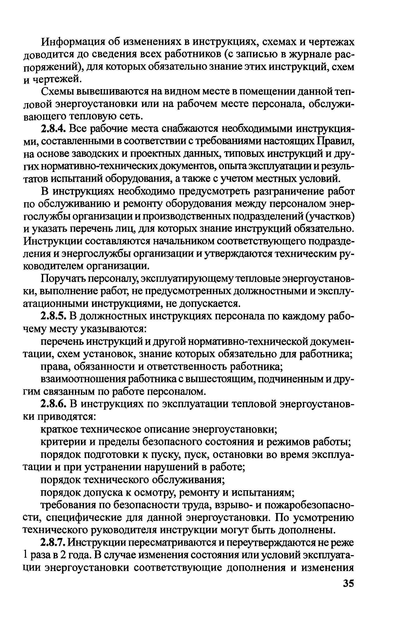 Правила