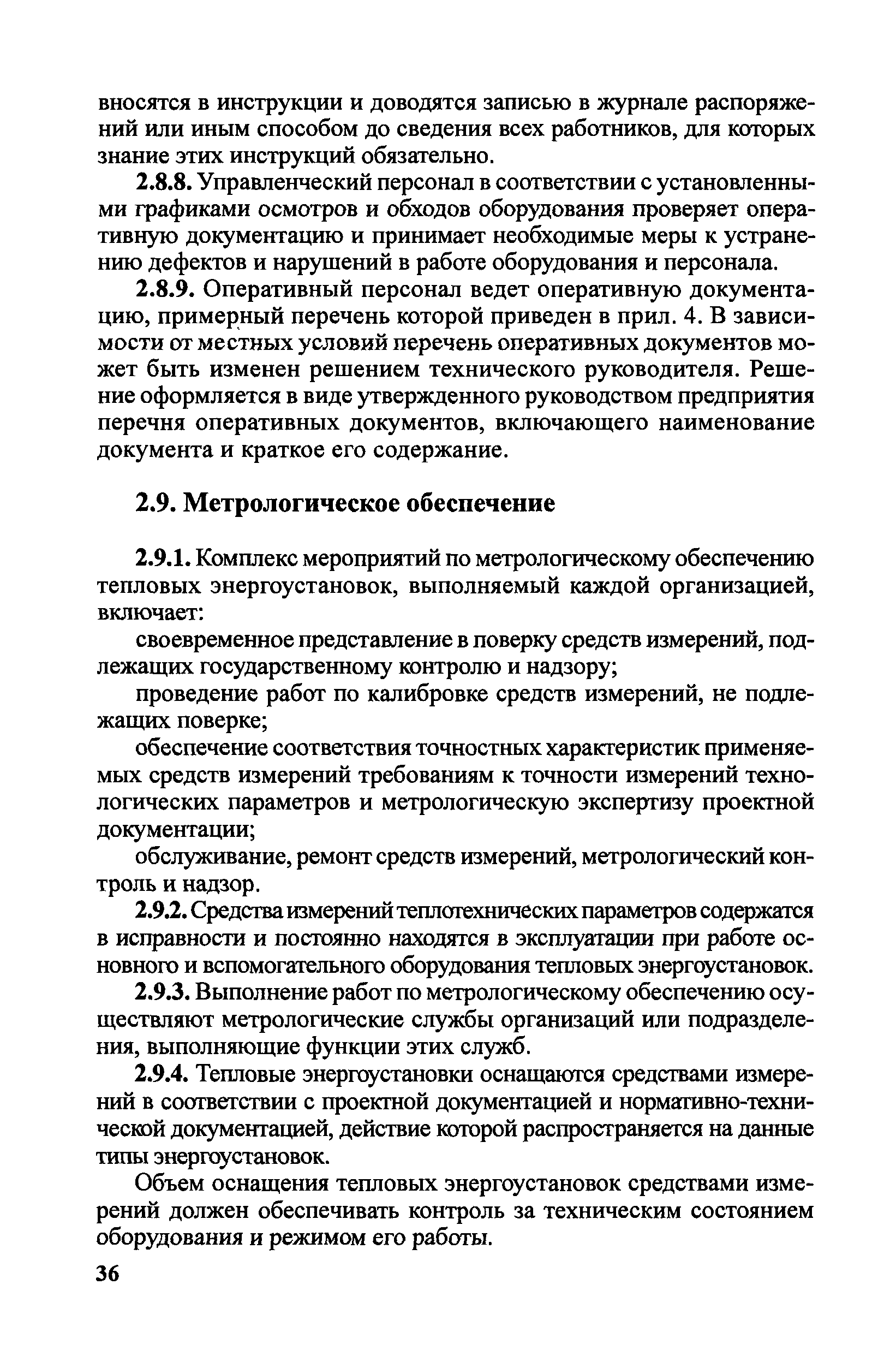 Правила