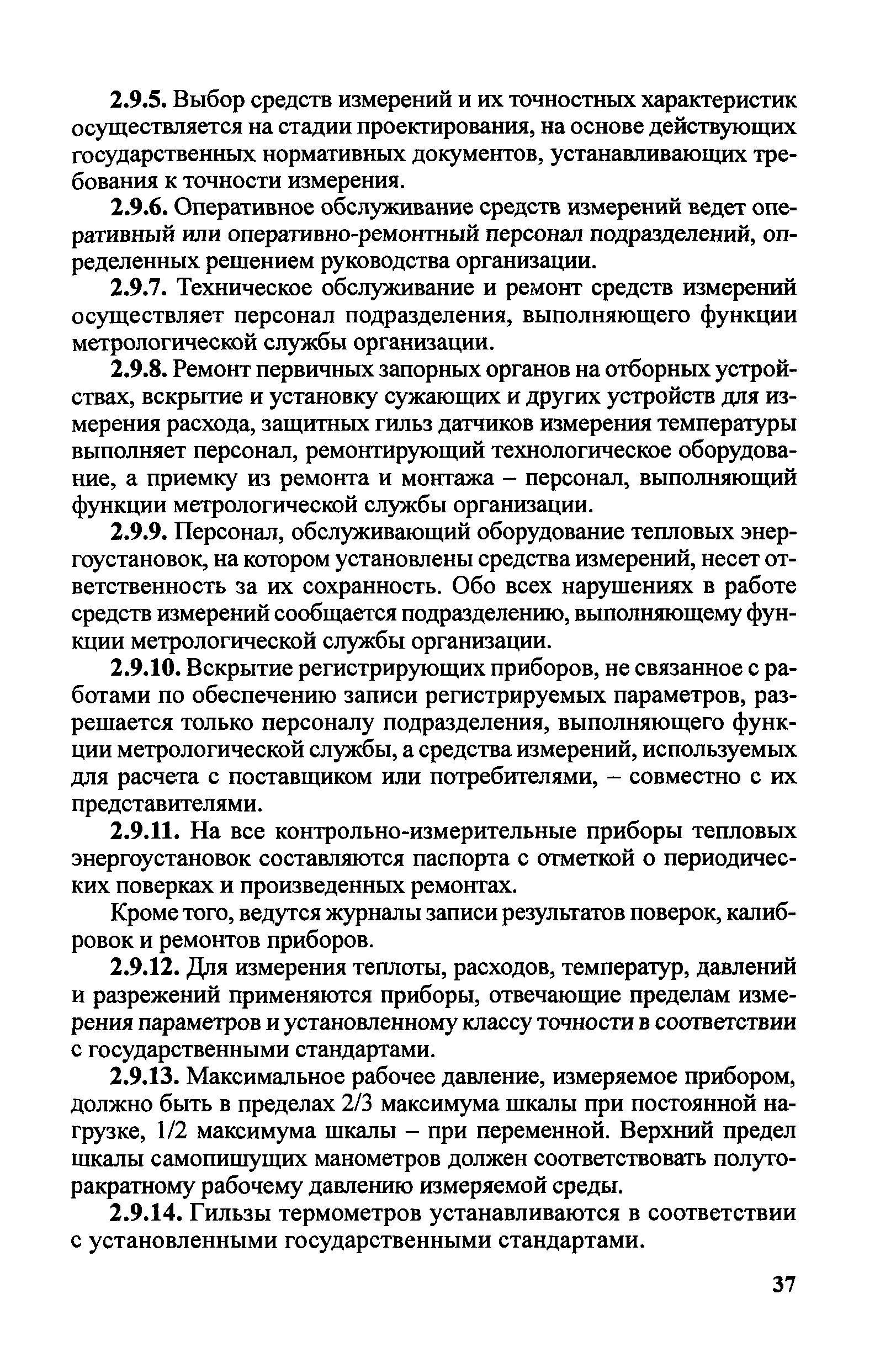 Правила