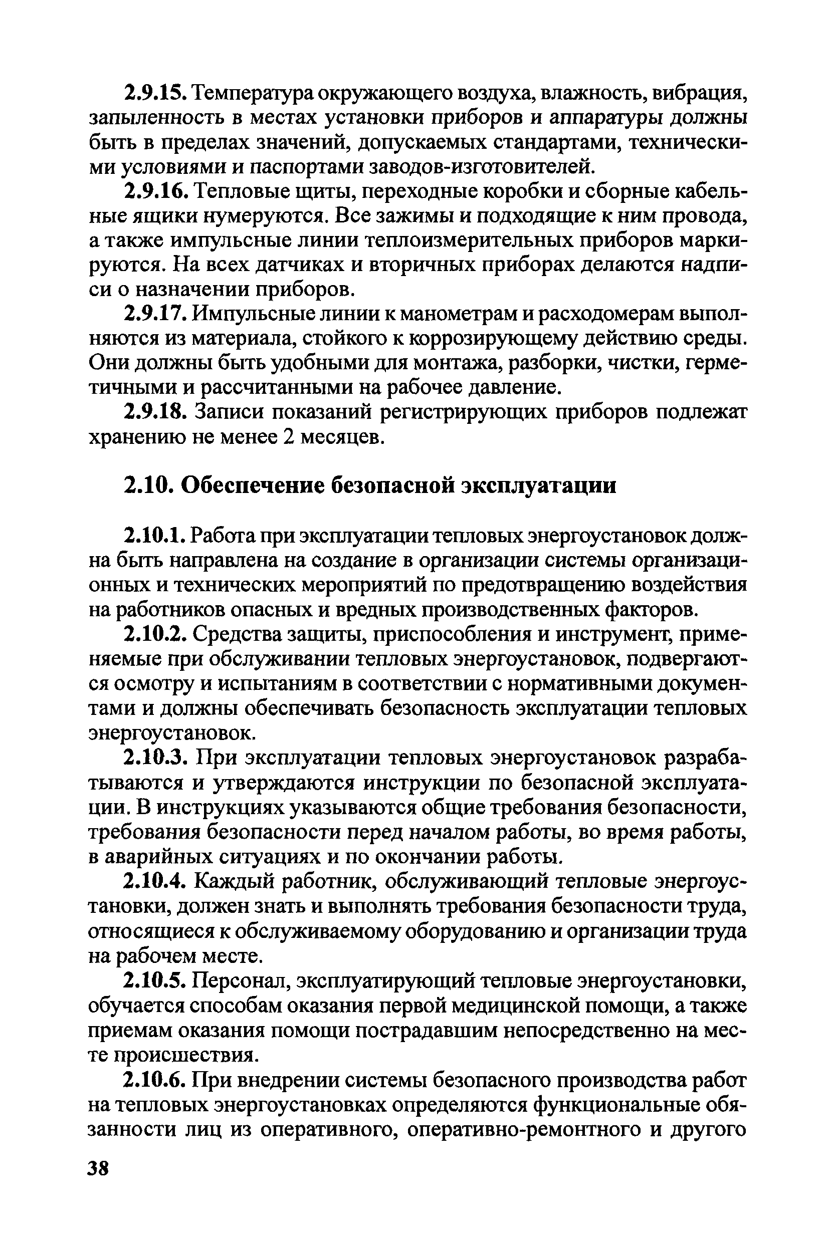 Правила