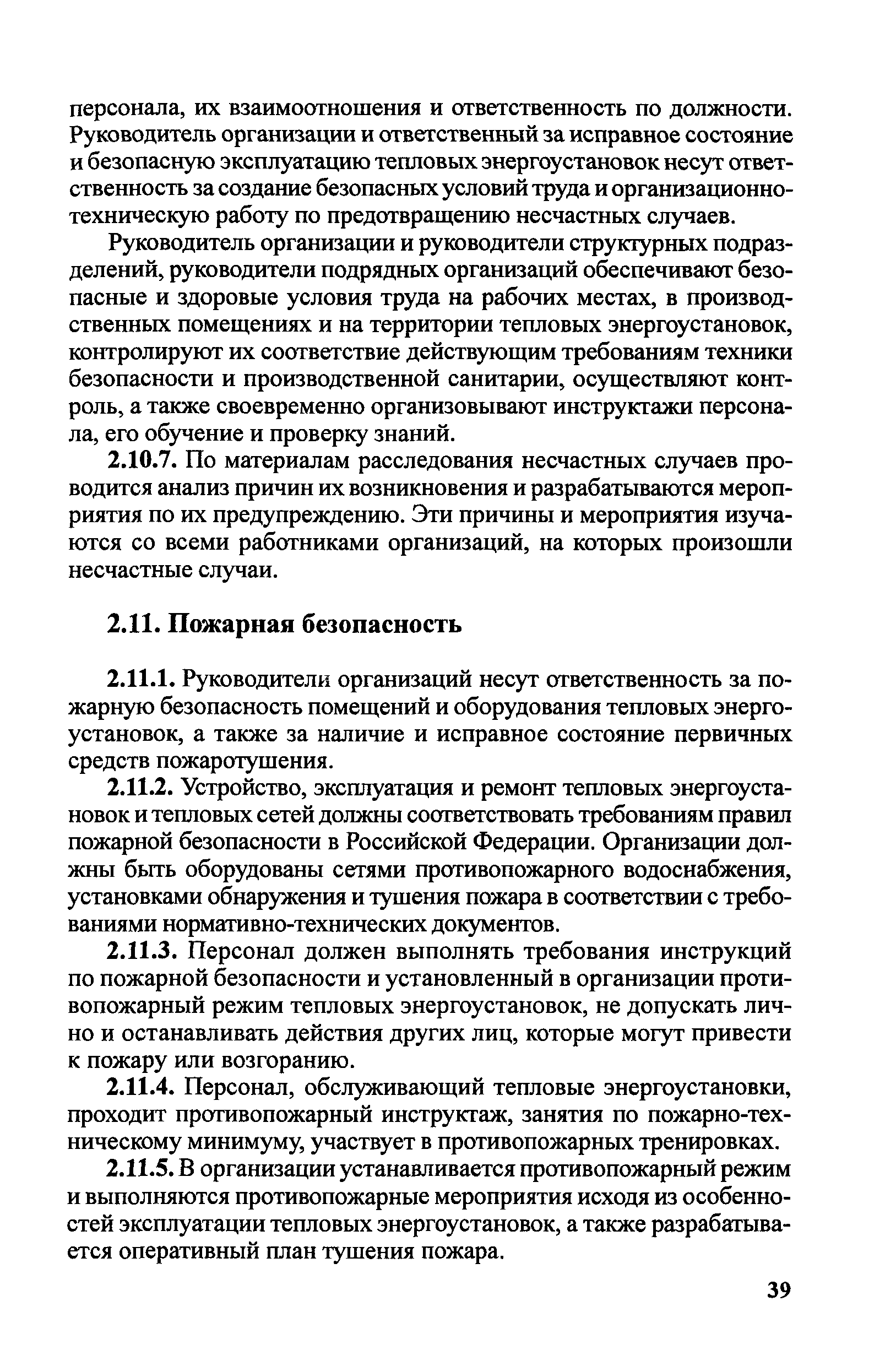 Правила