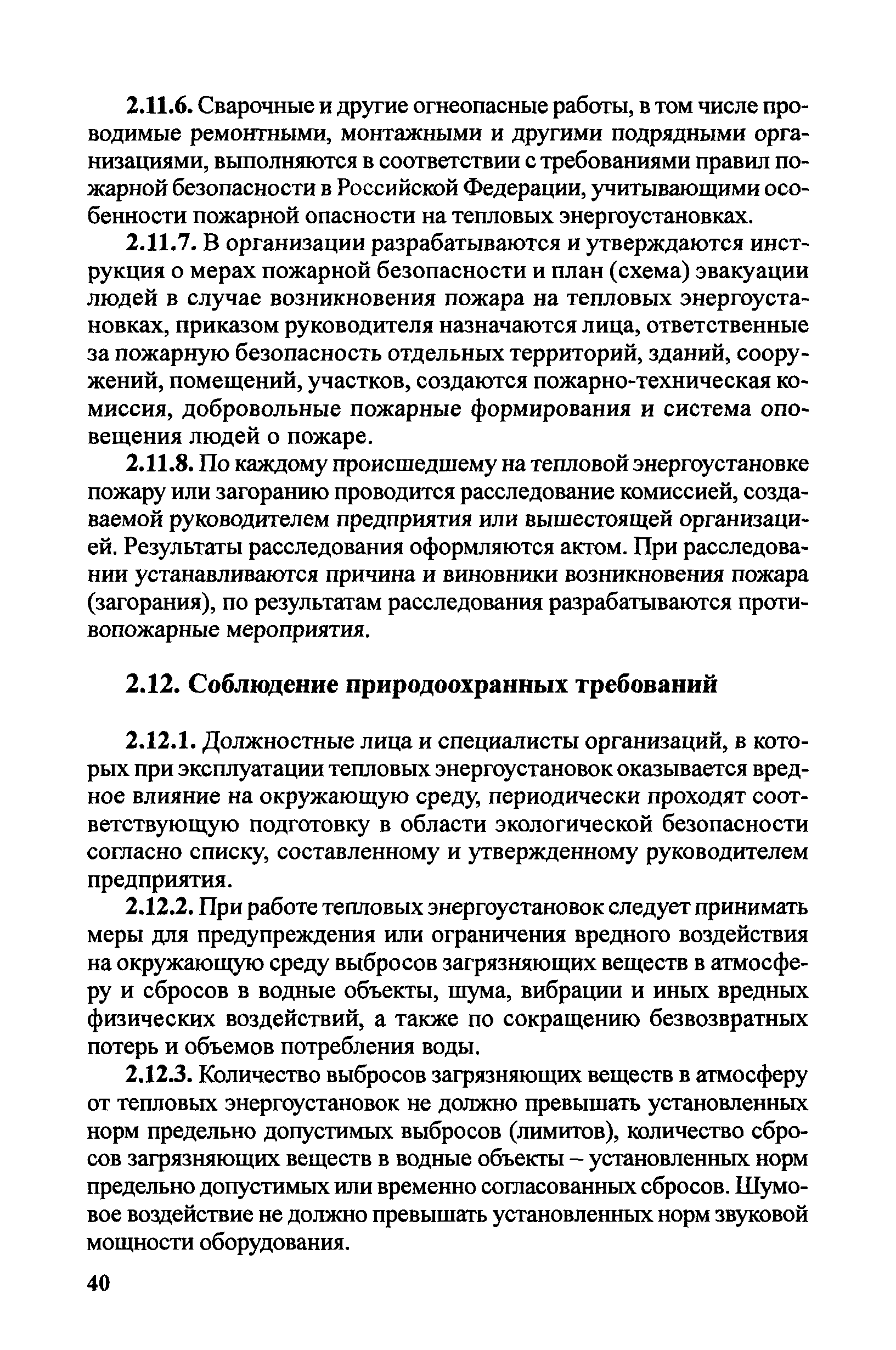 Правила