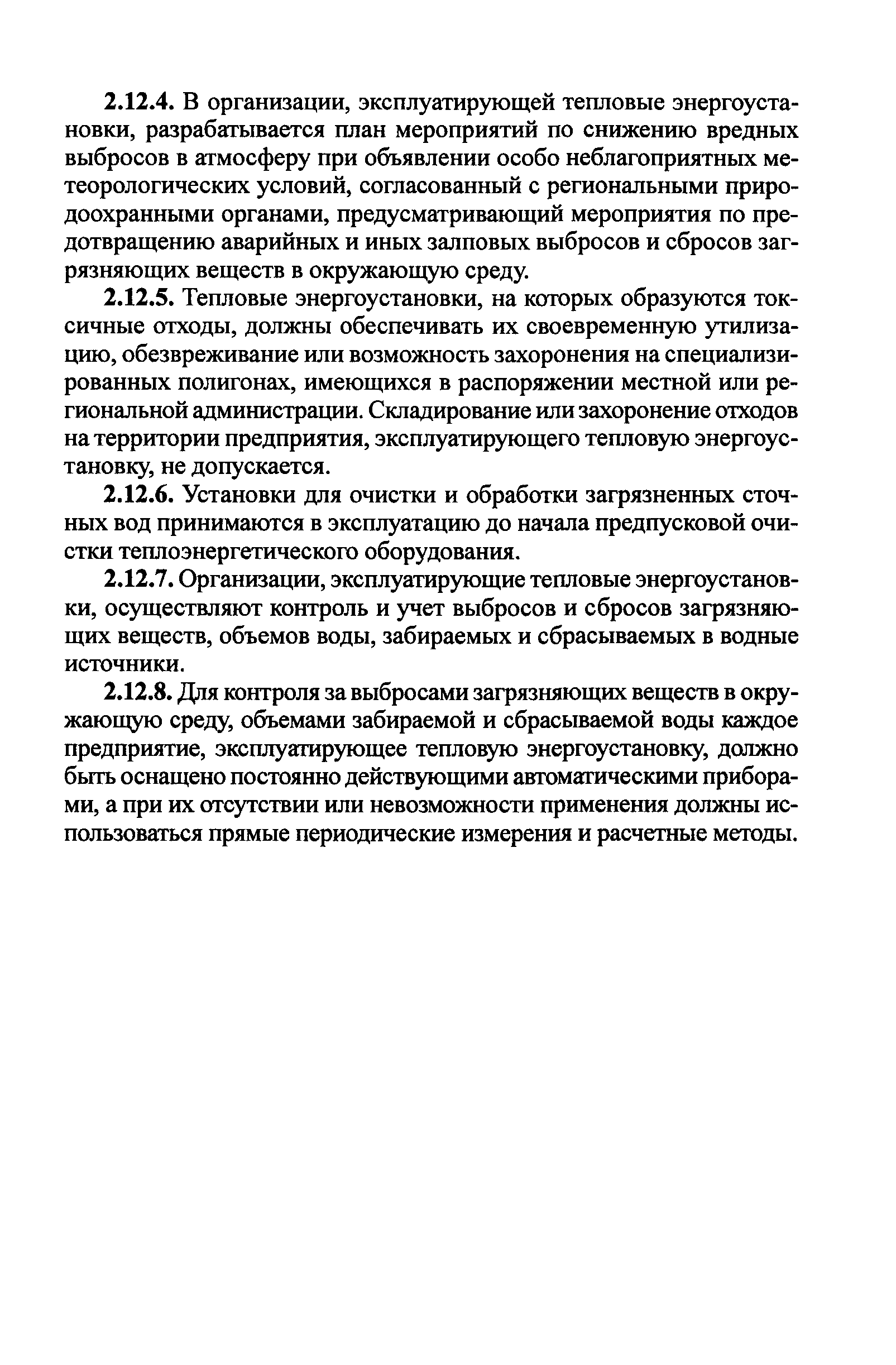 Правила