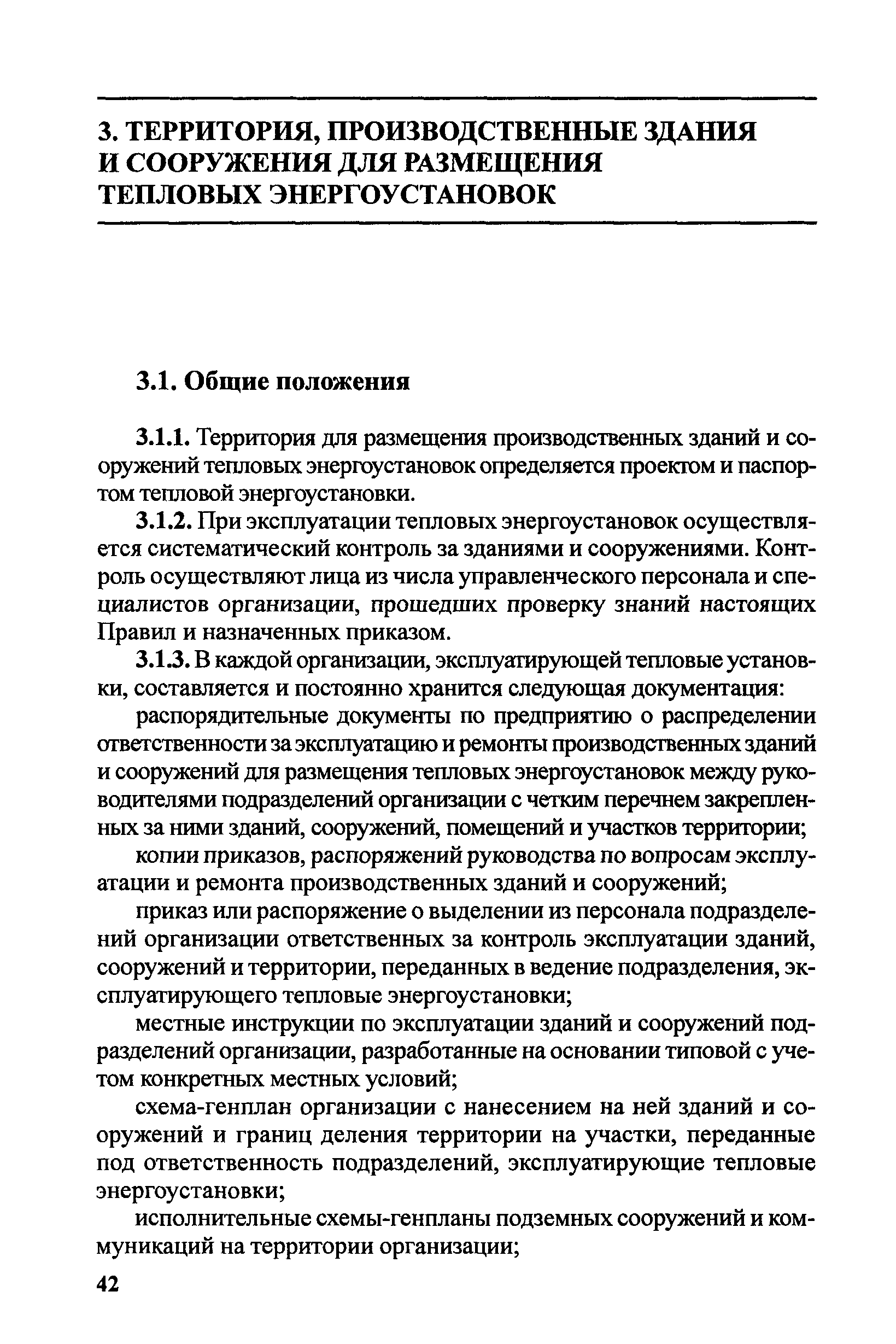 Правила