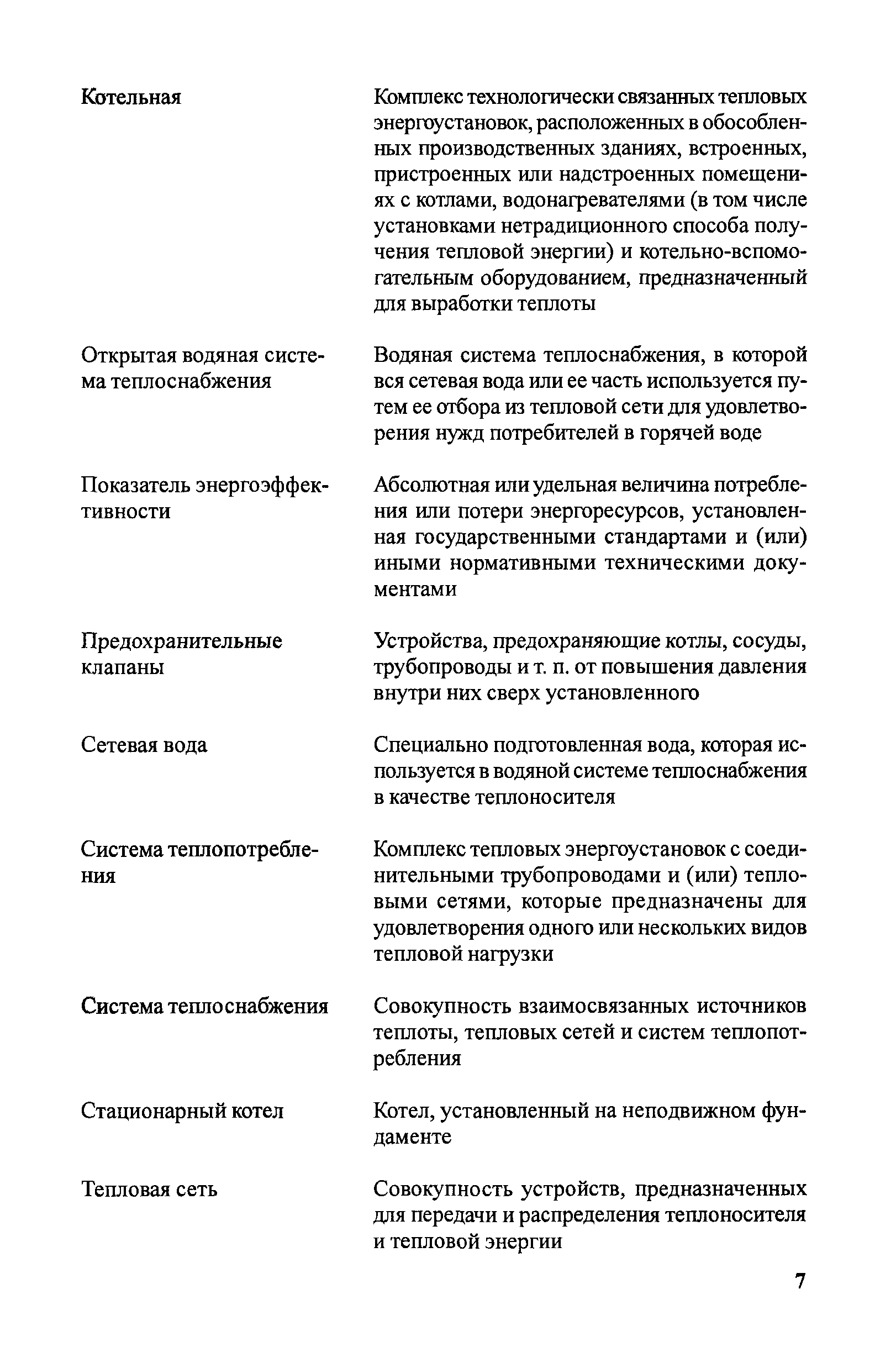 Правила
