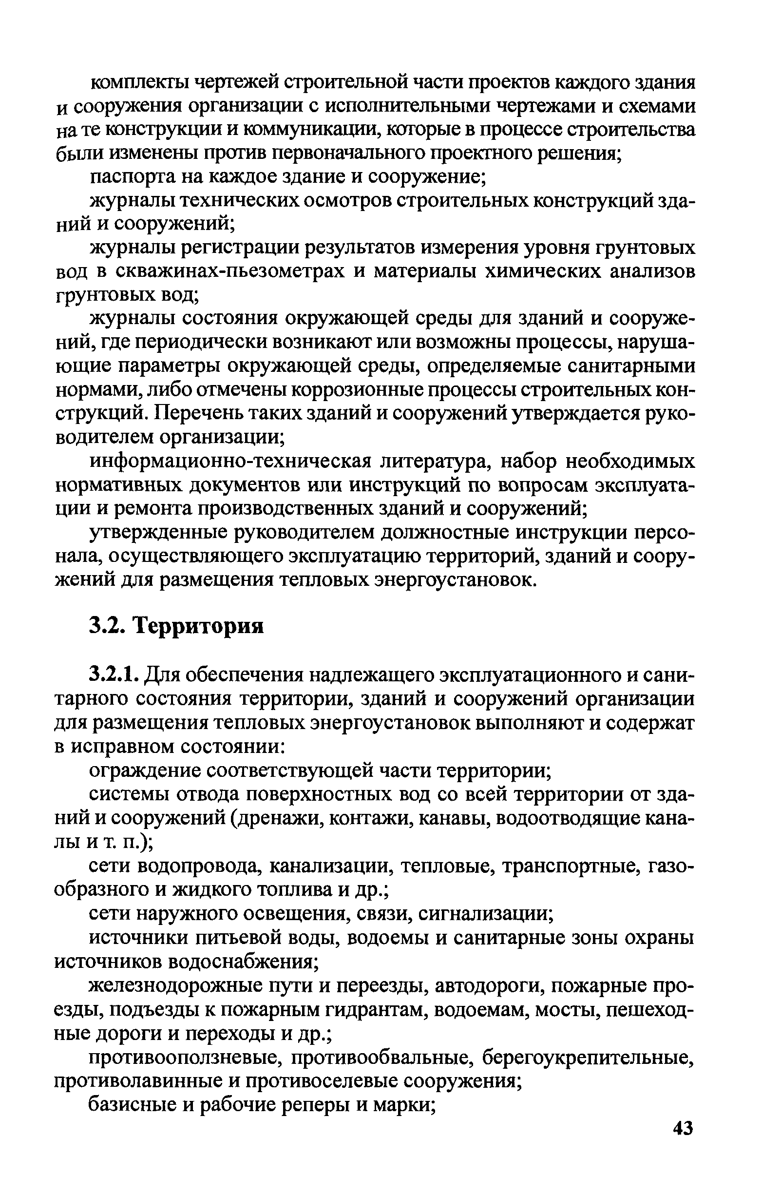 Правила