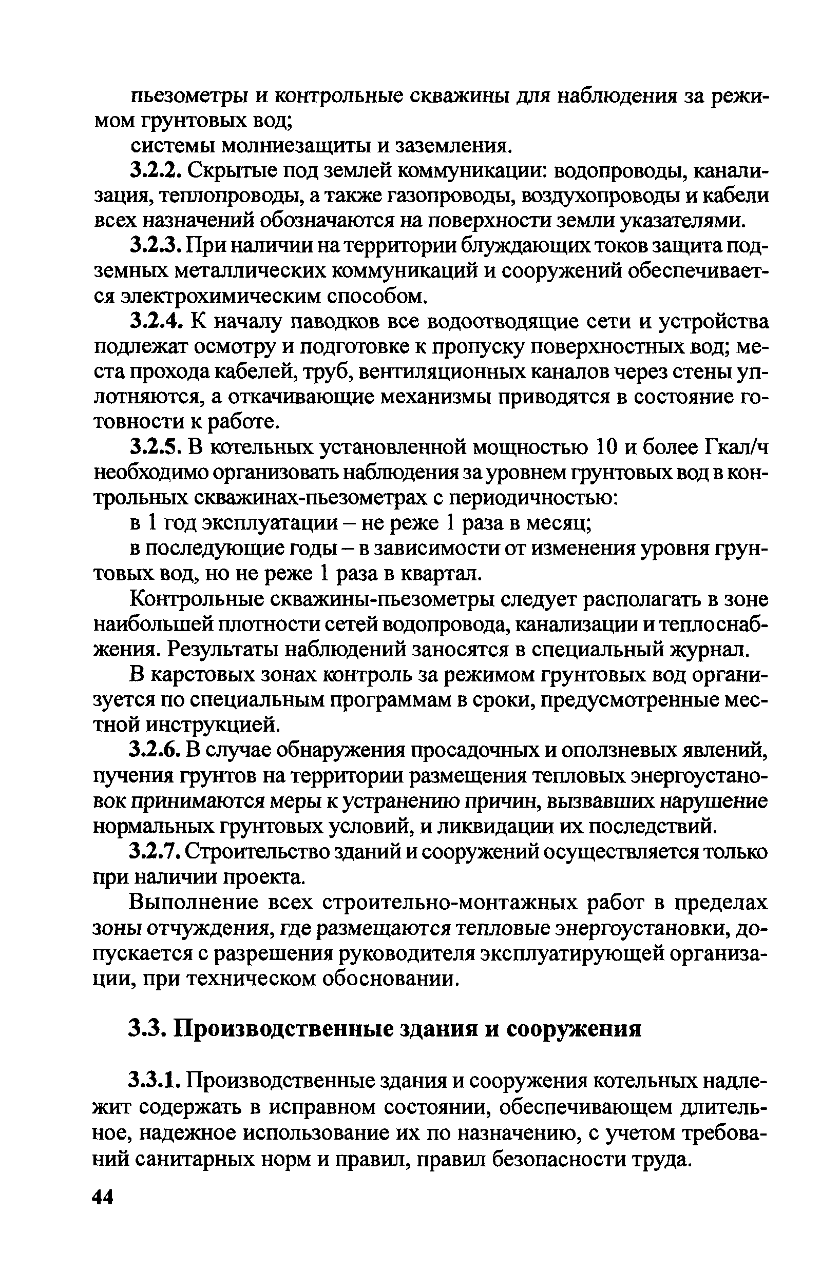 Правила