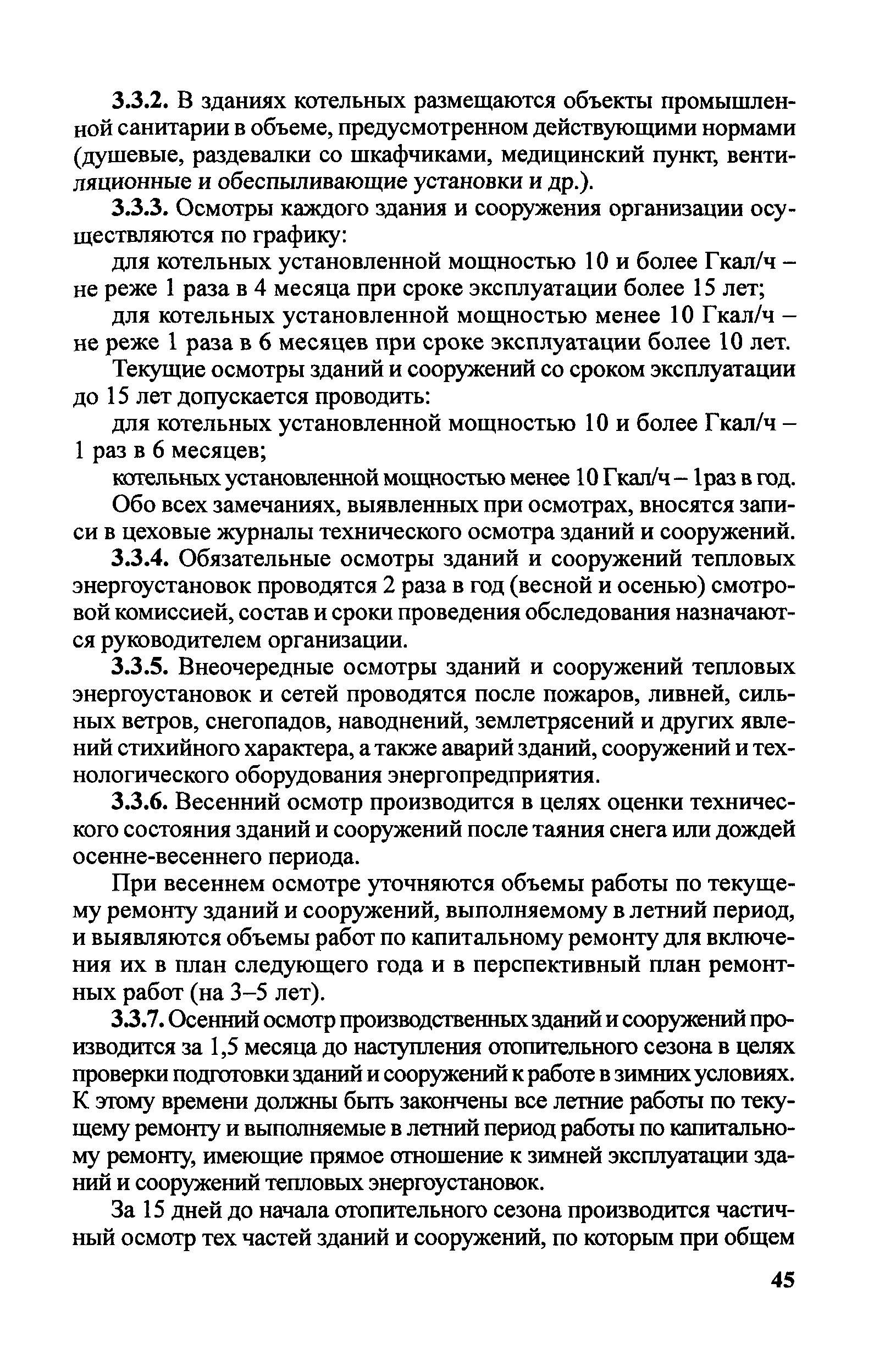 Правила