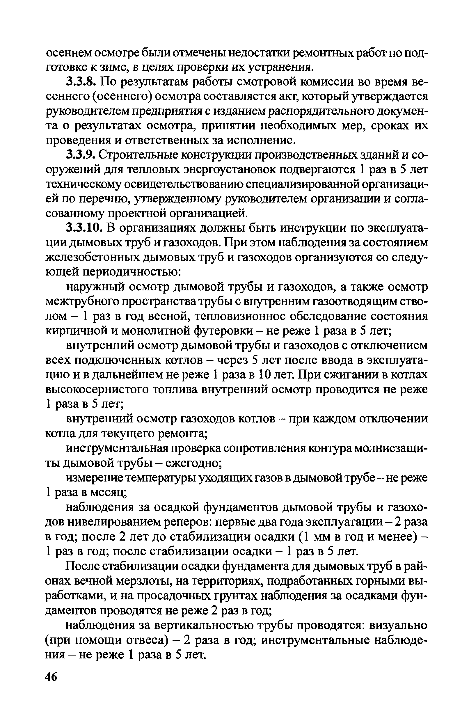 Правила
