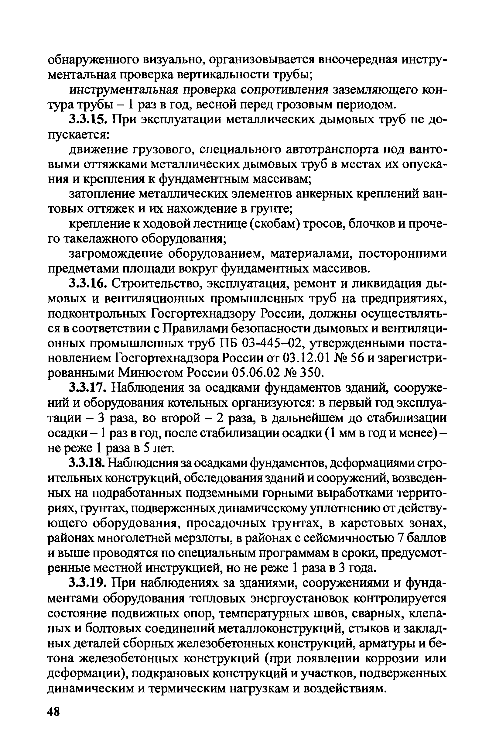 Правила