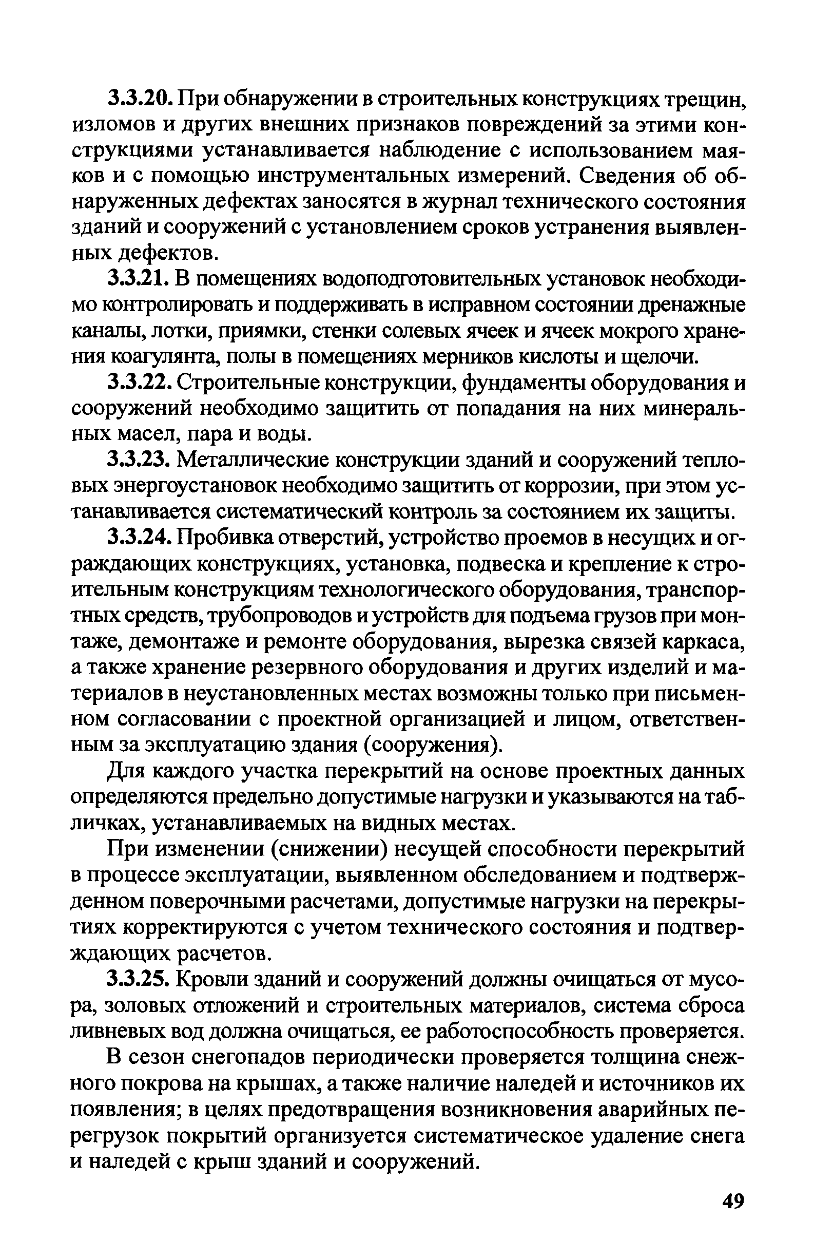 Правила