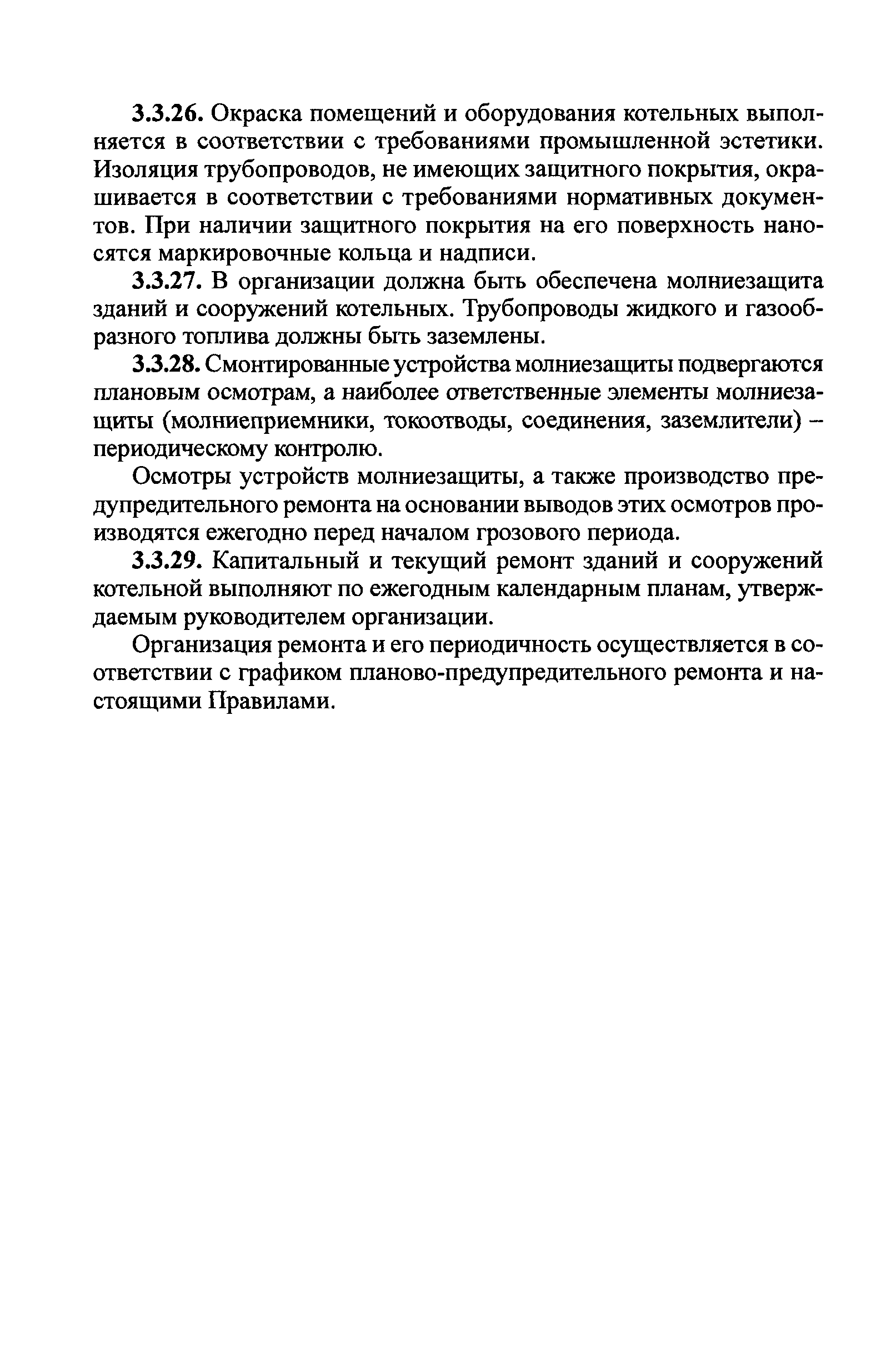 Правила