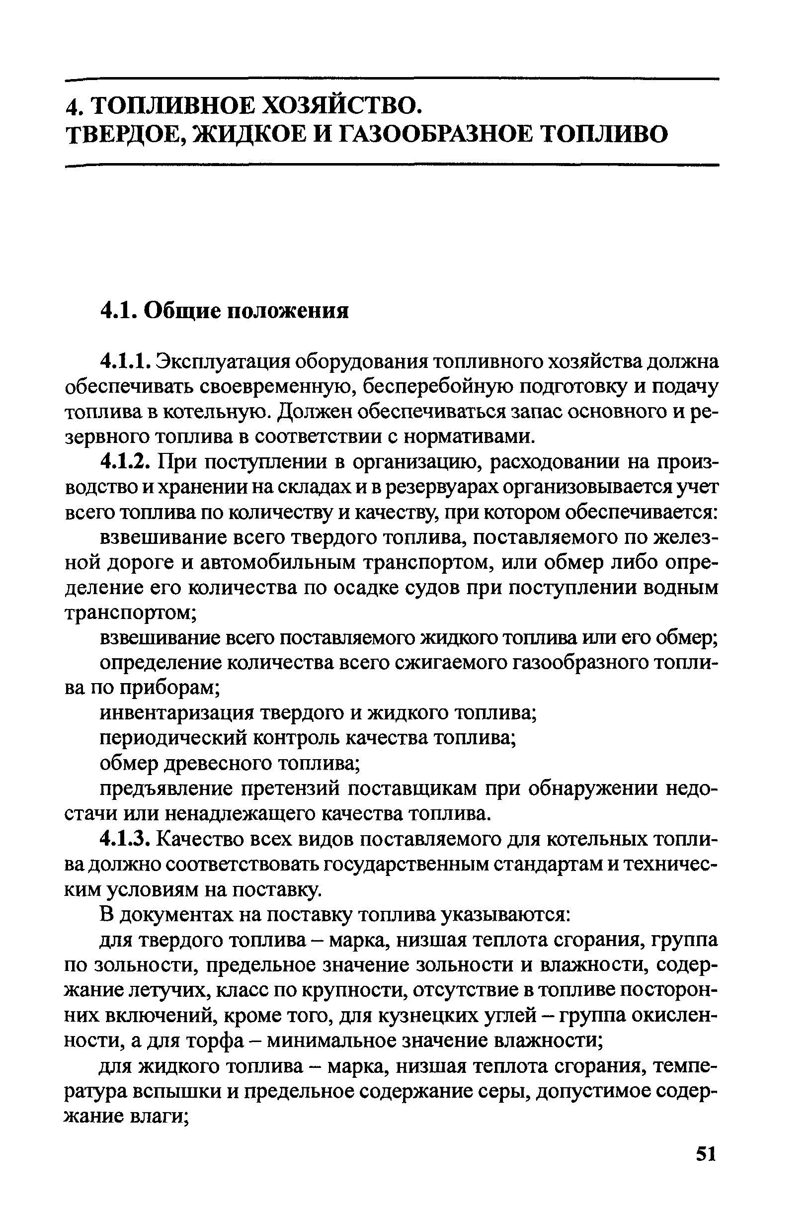 Правила