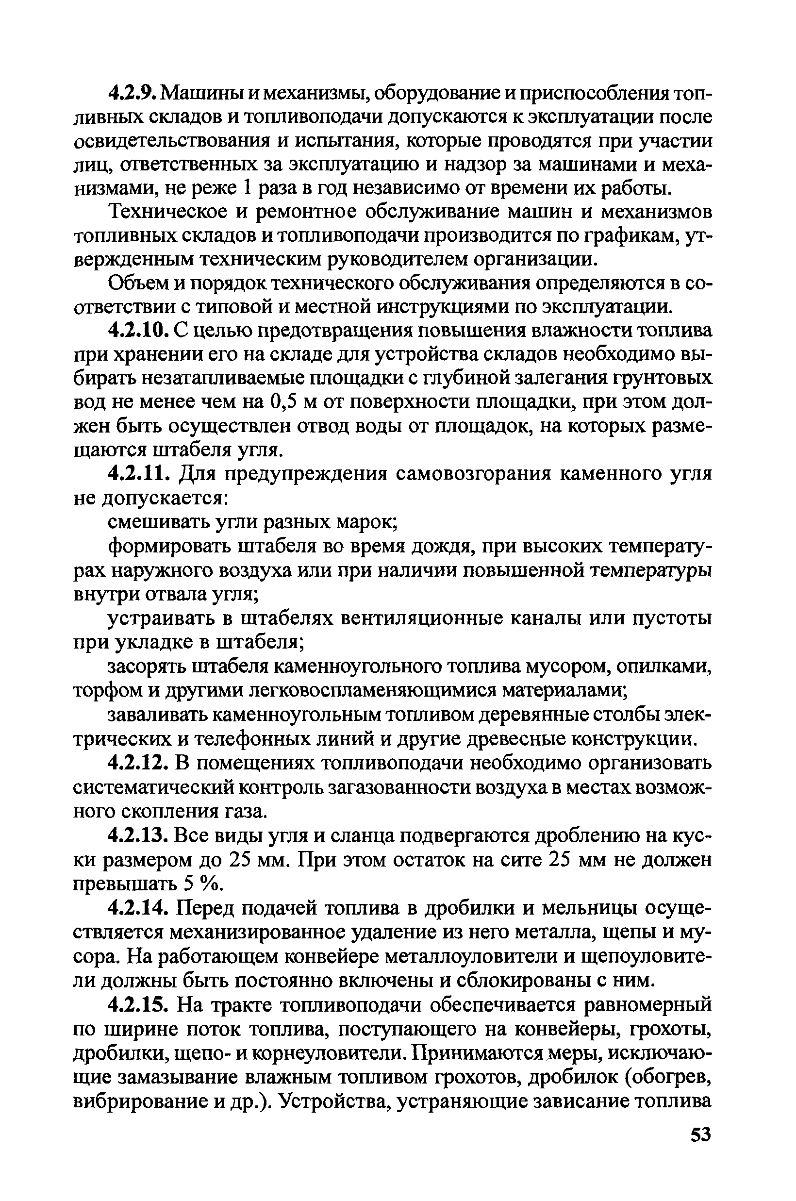 Правила
