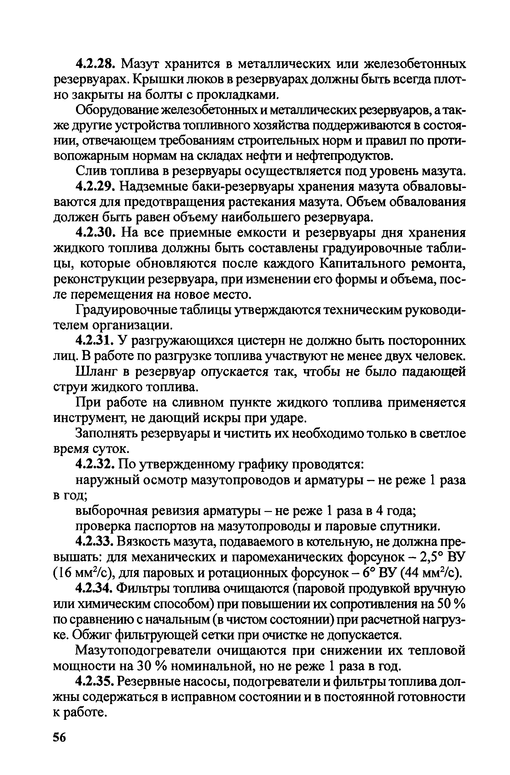 Правила