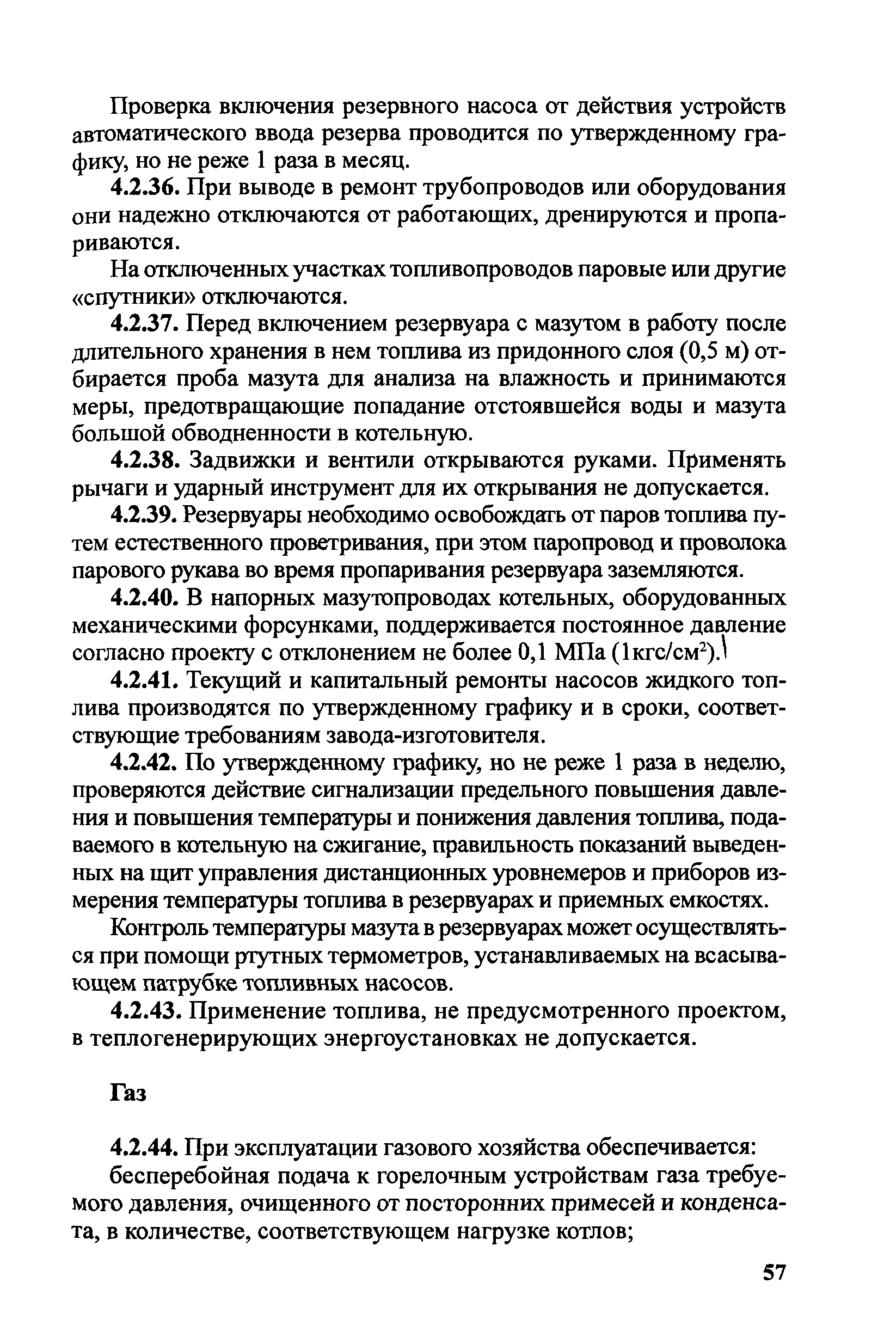 Правила
