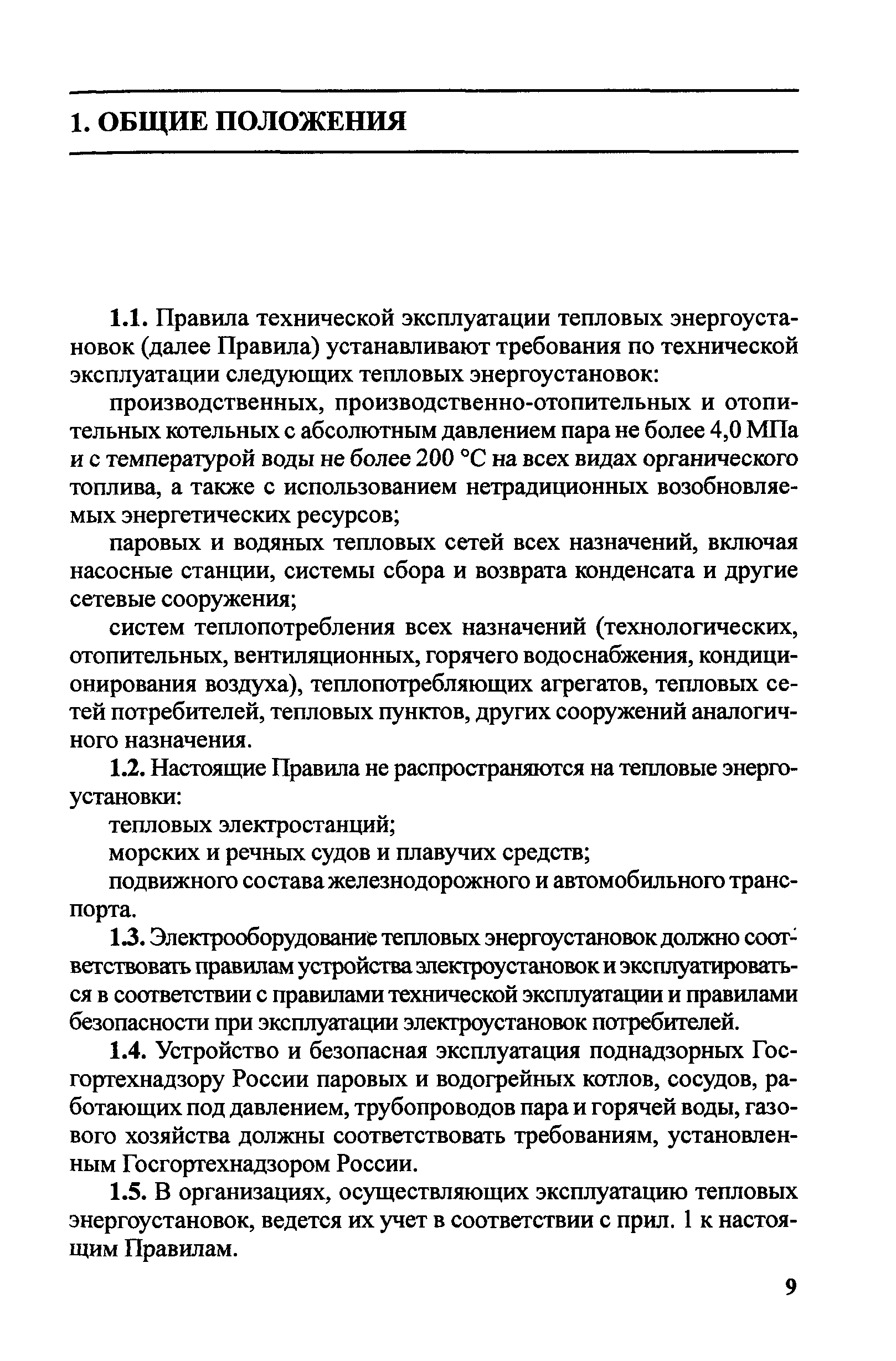 Правила