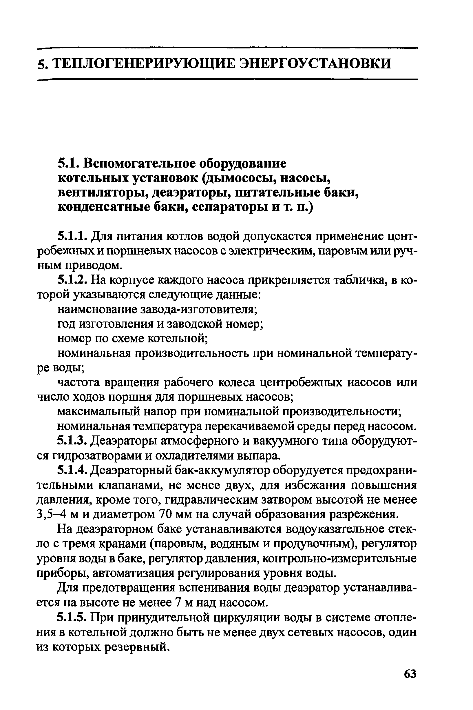 Правила