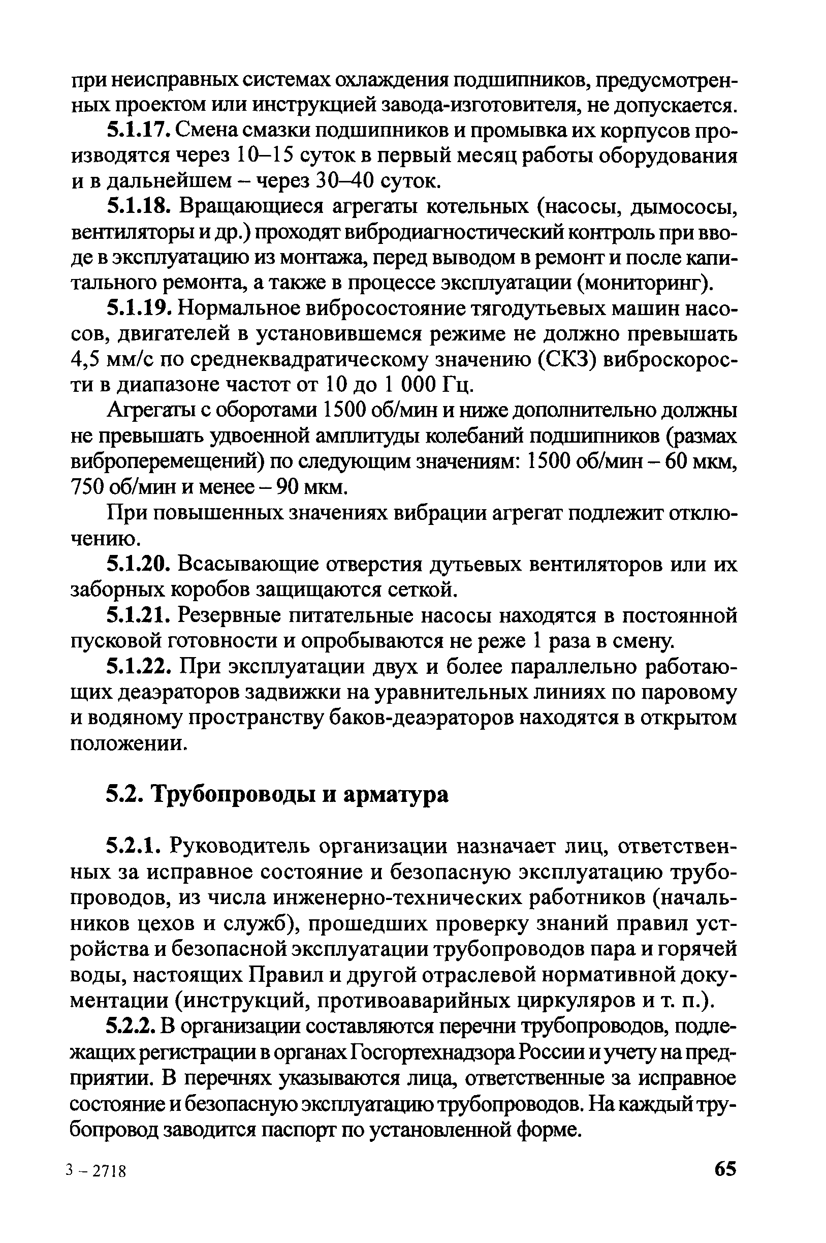 Правила