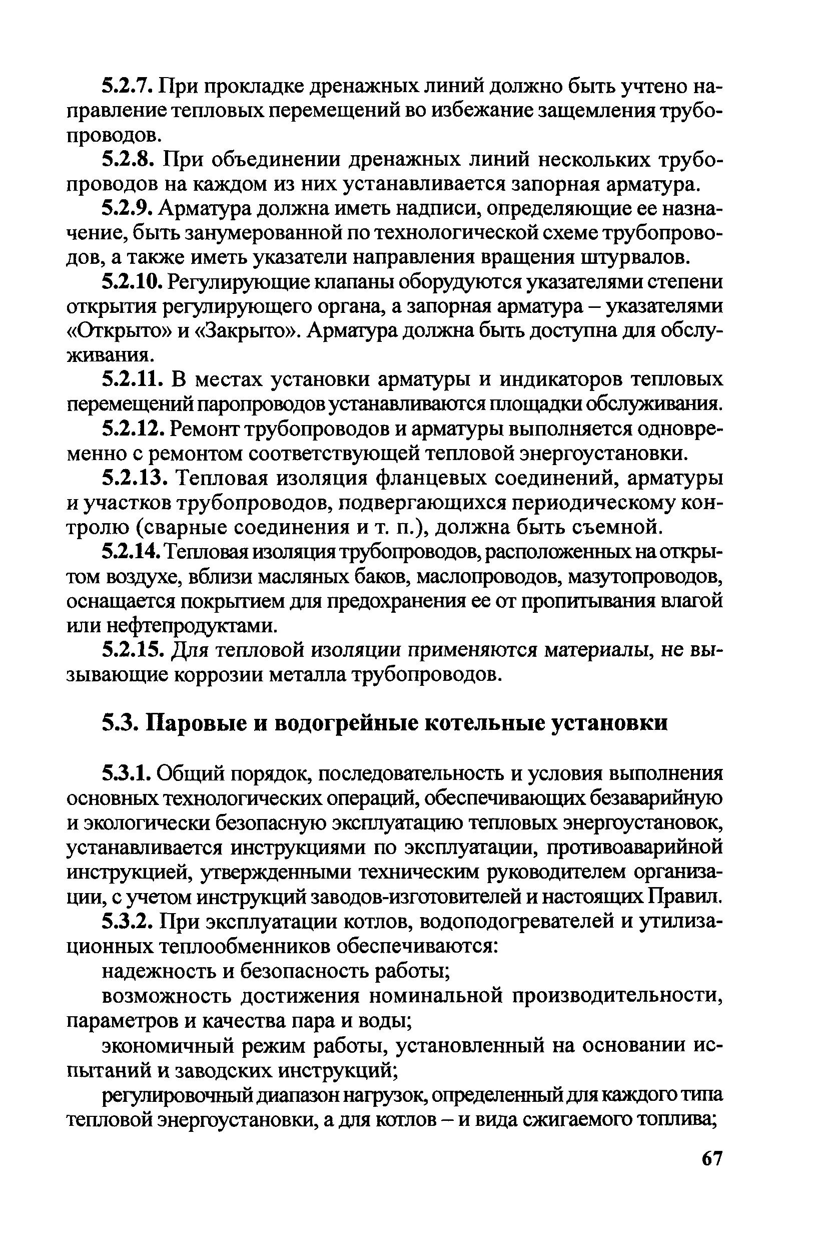 Правила