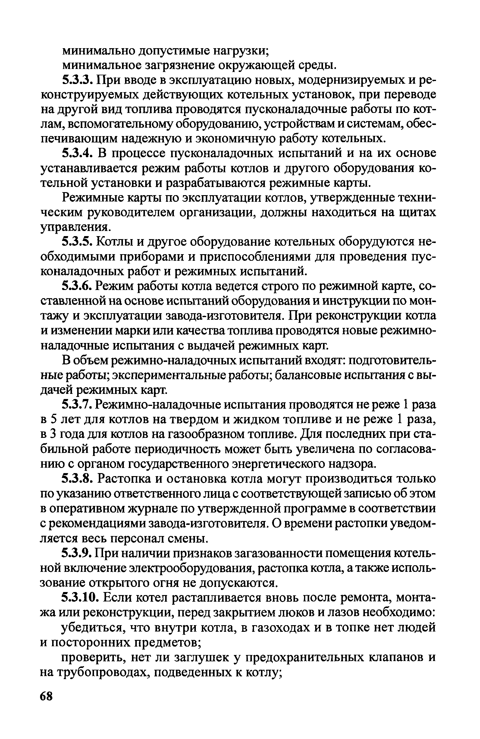Правила