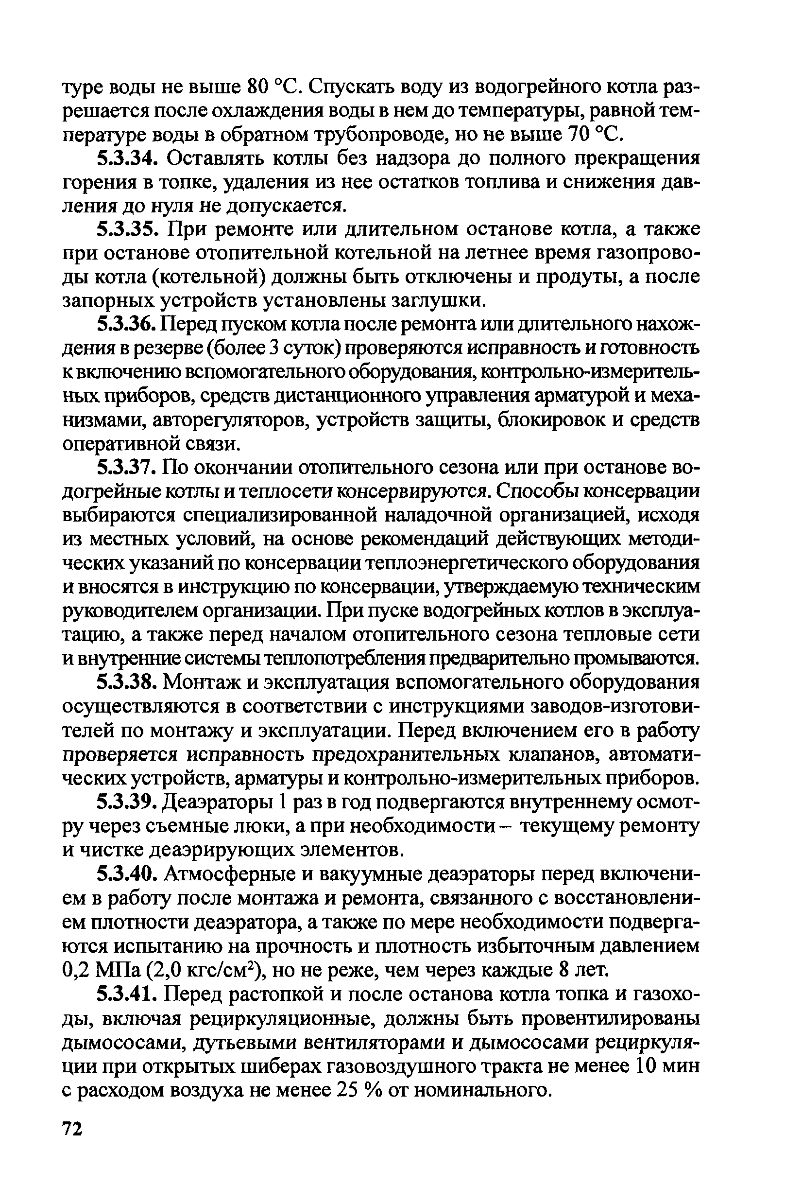 Правила