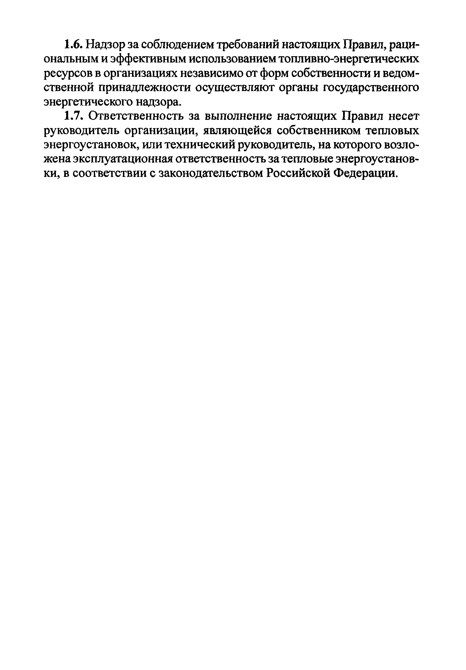 Правила