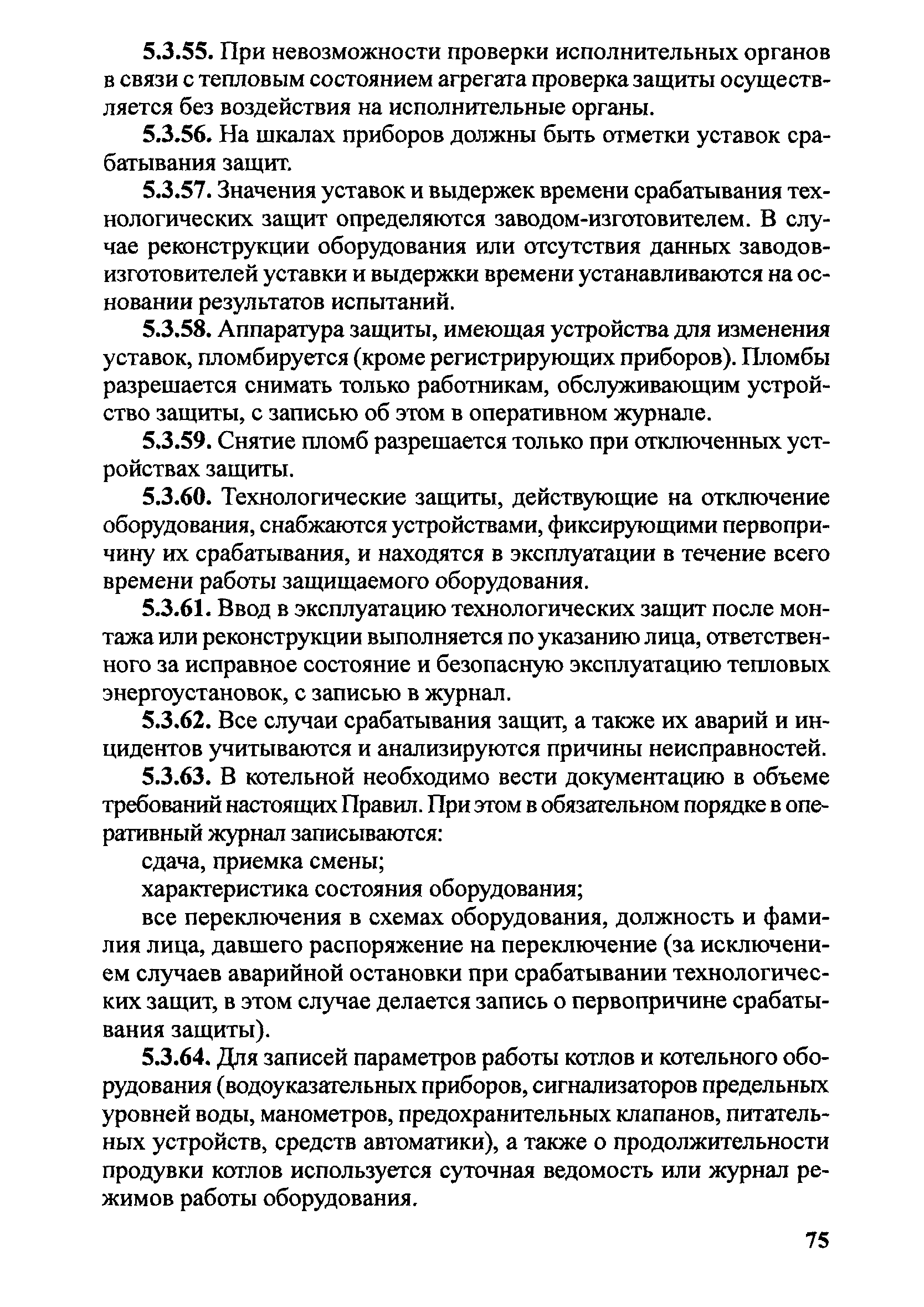 Правила