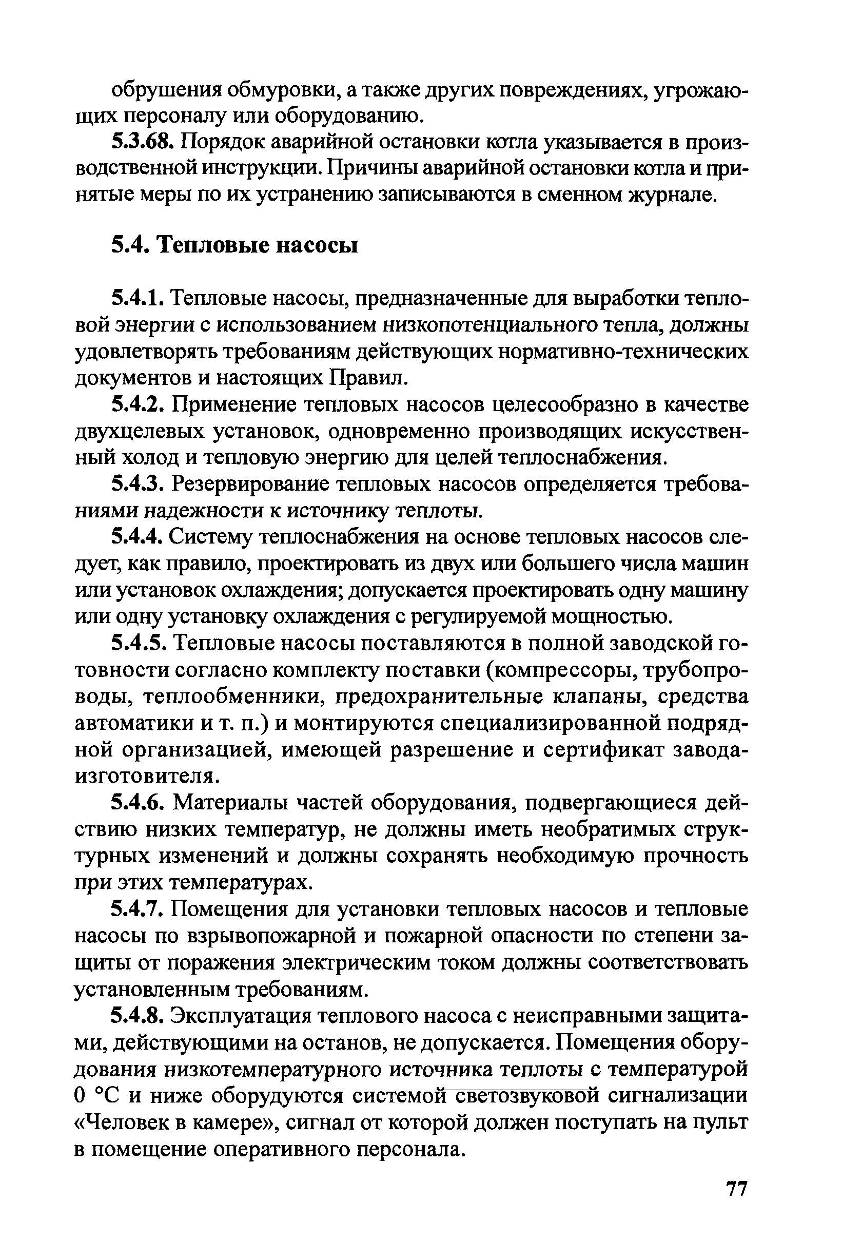 Правила