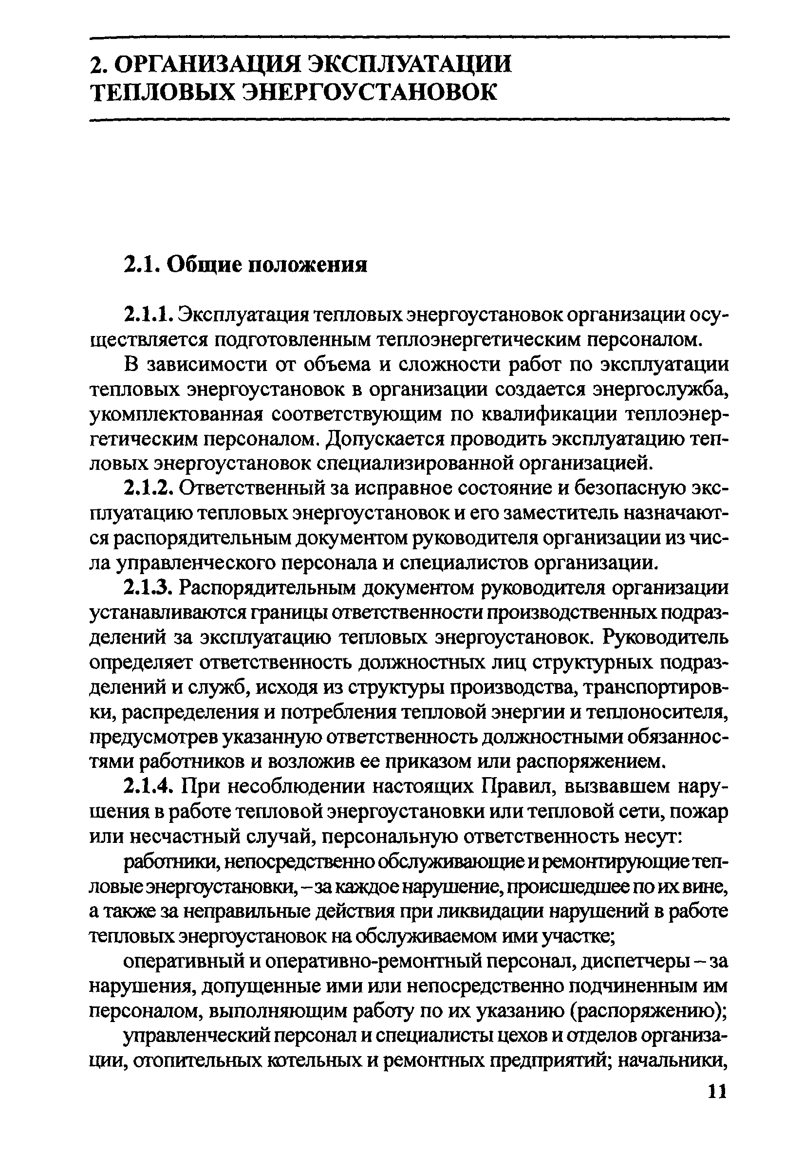 Правила