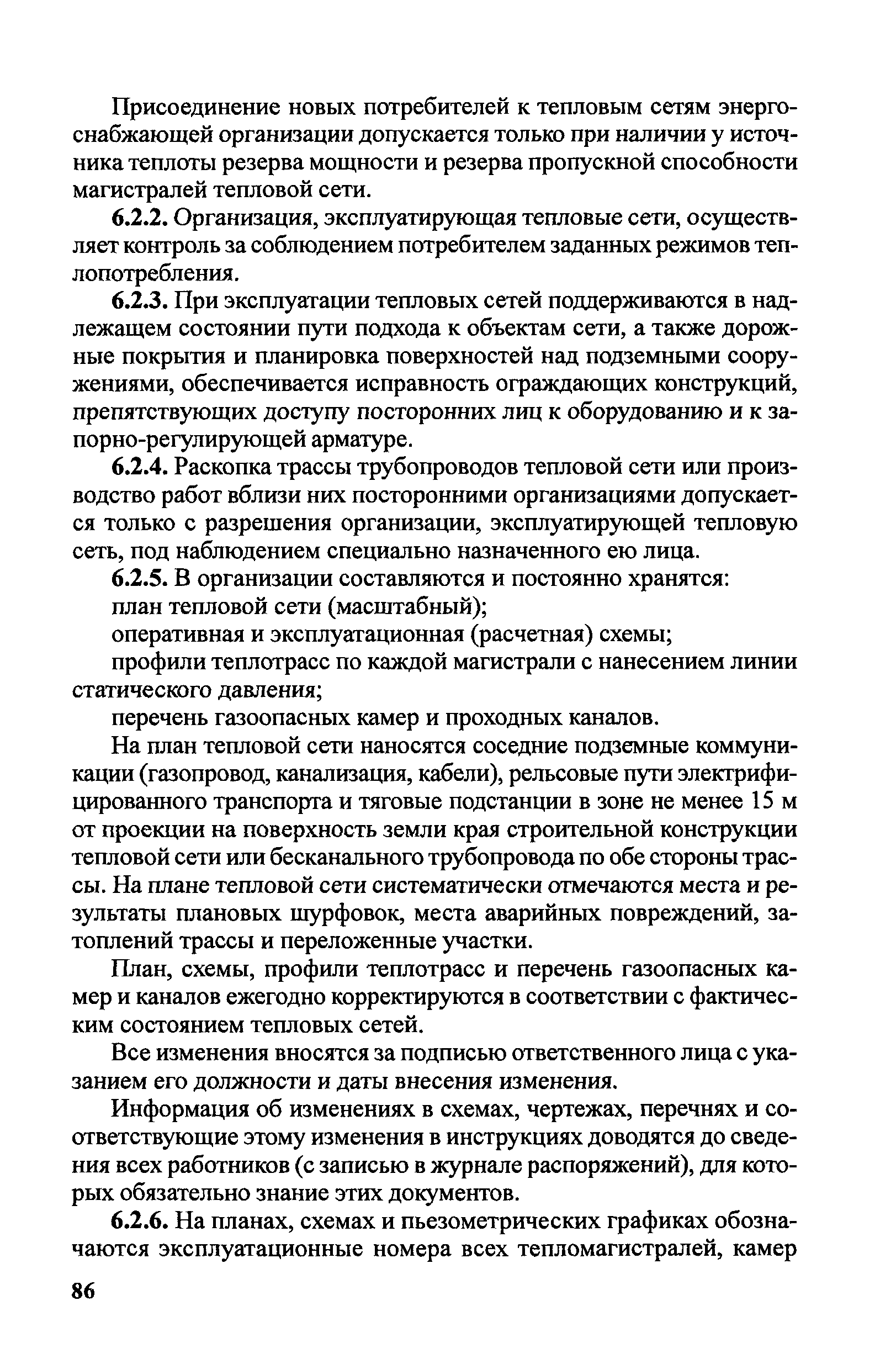Правила