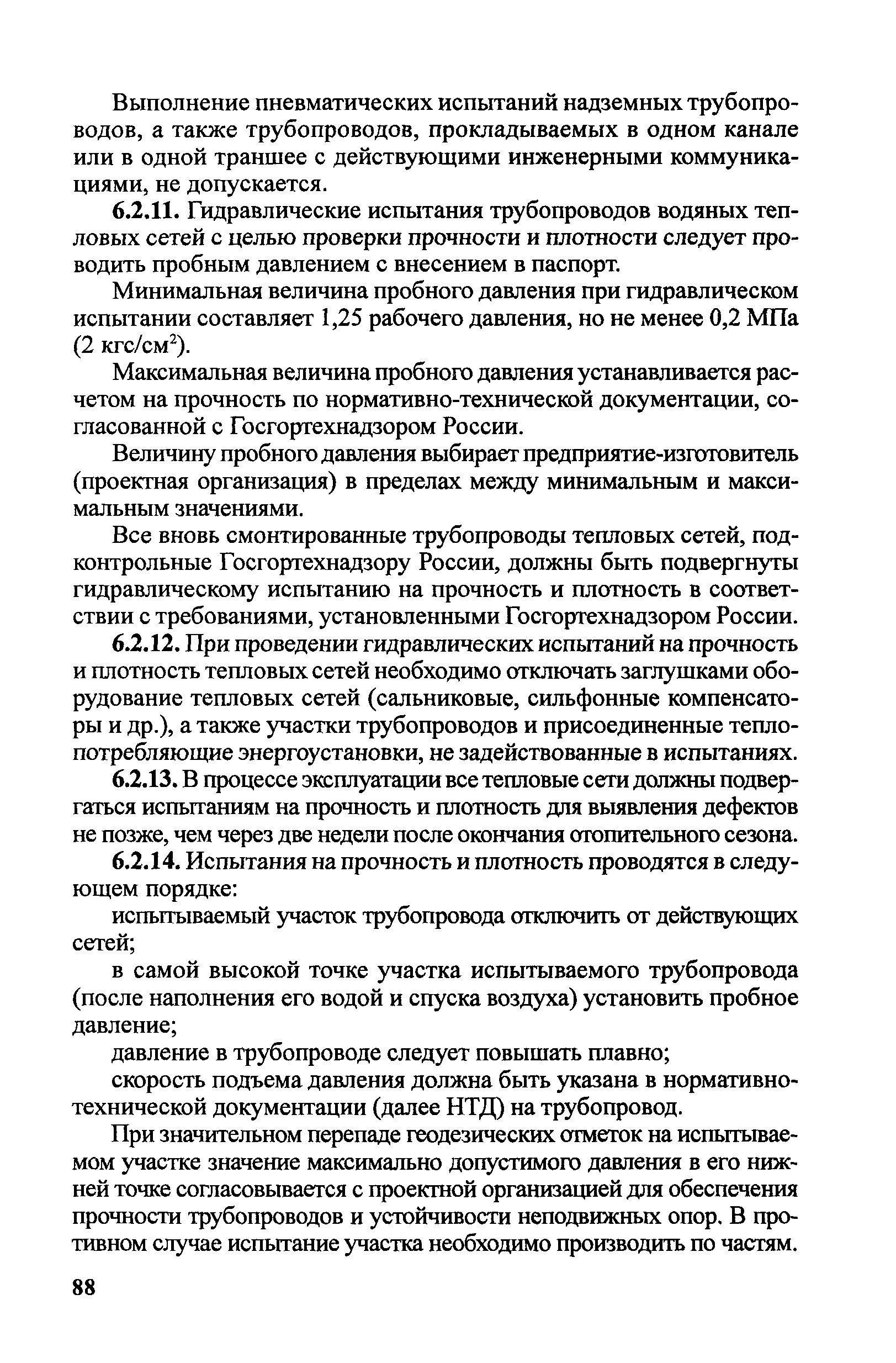 Правила