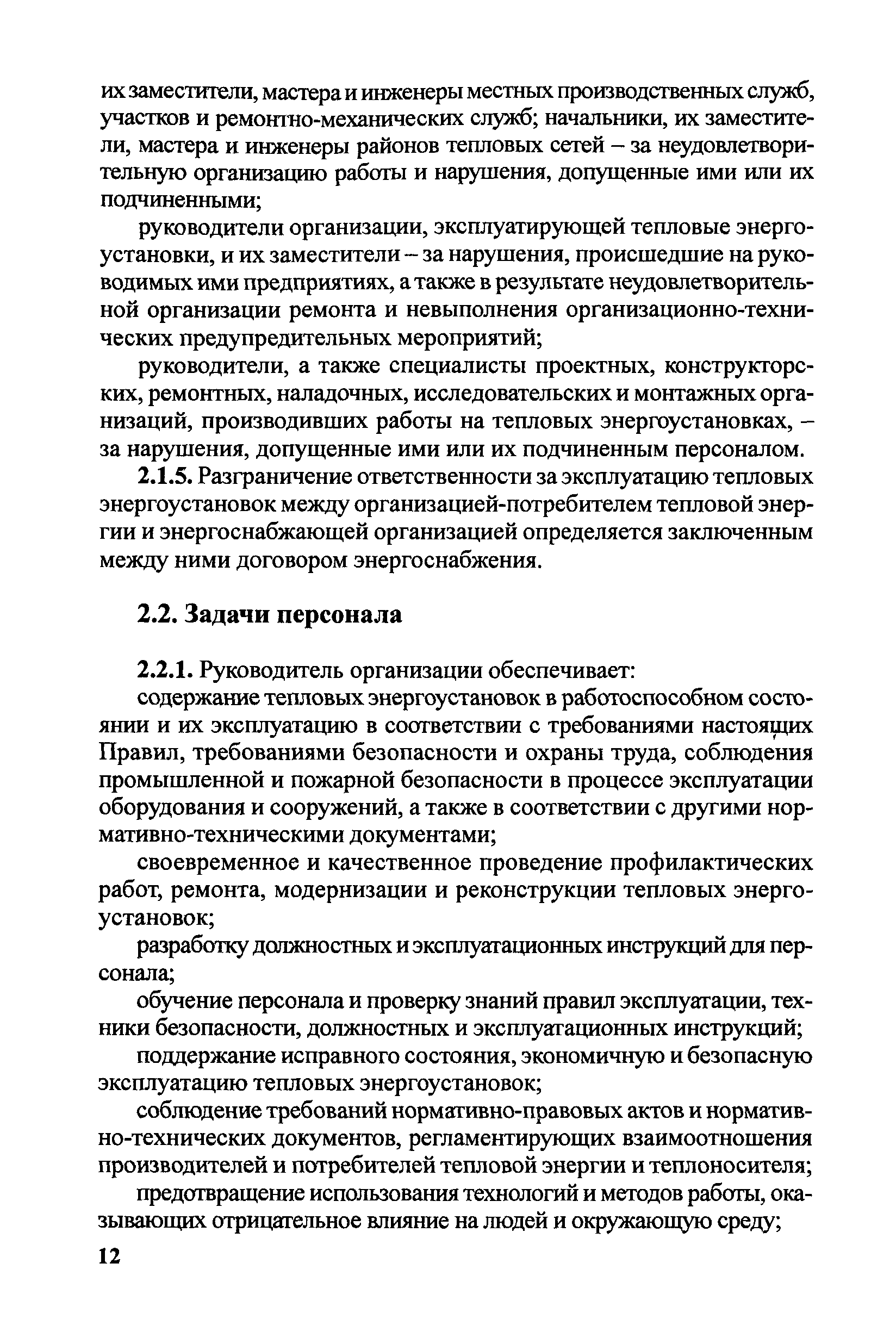 Правила