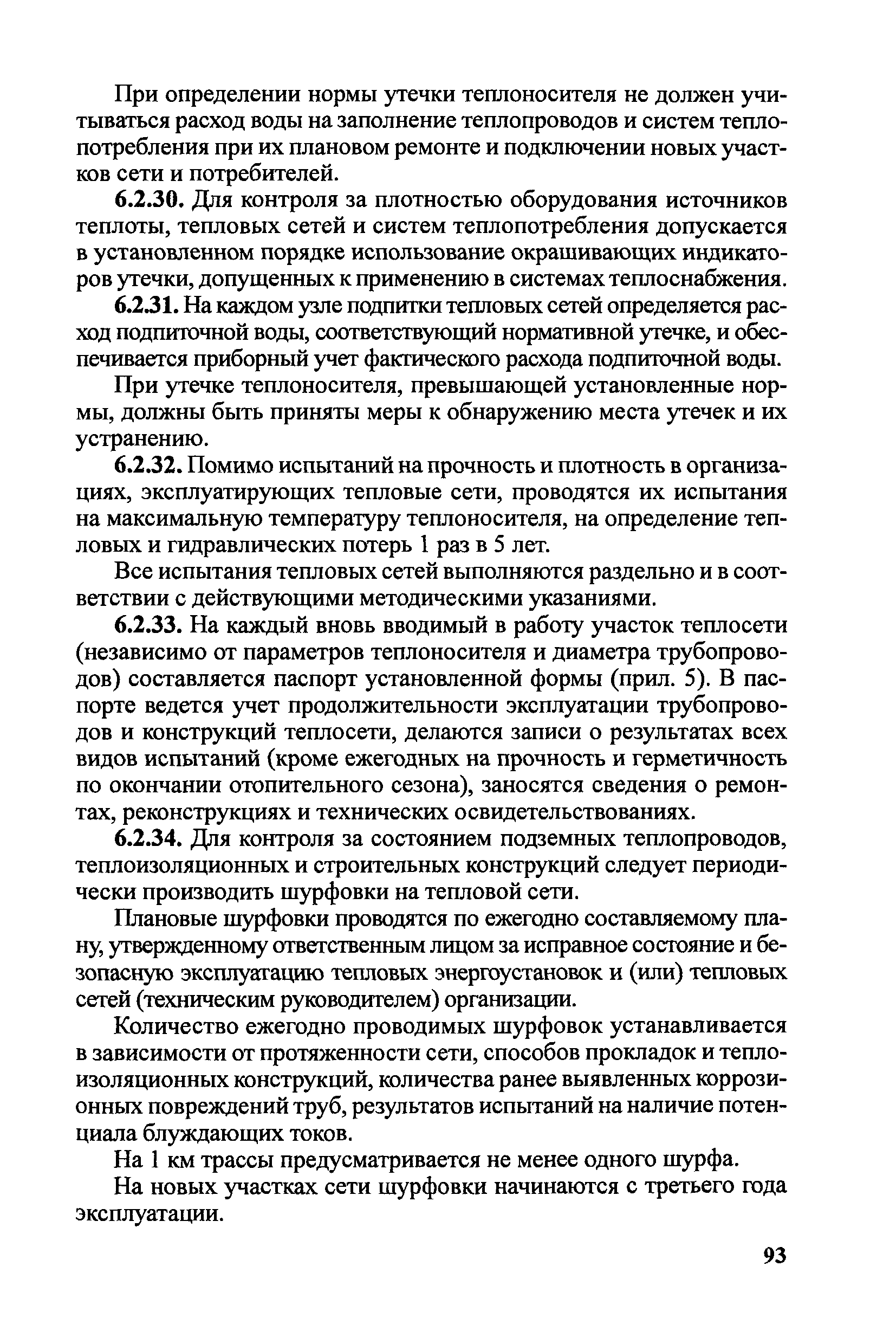 Правила