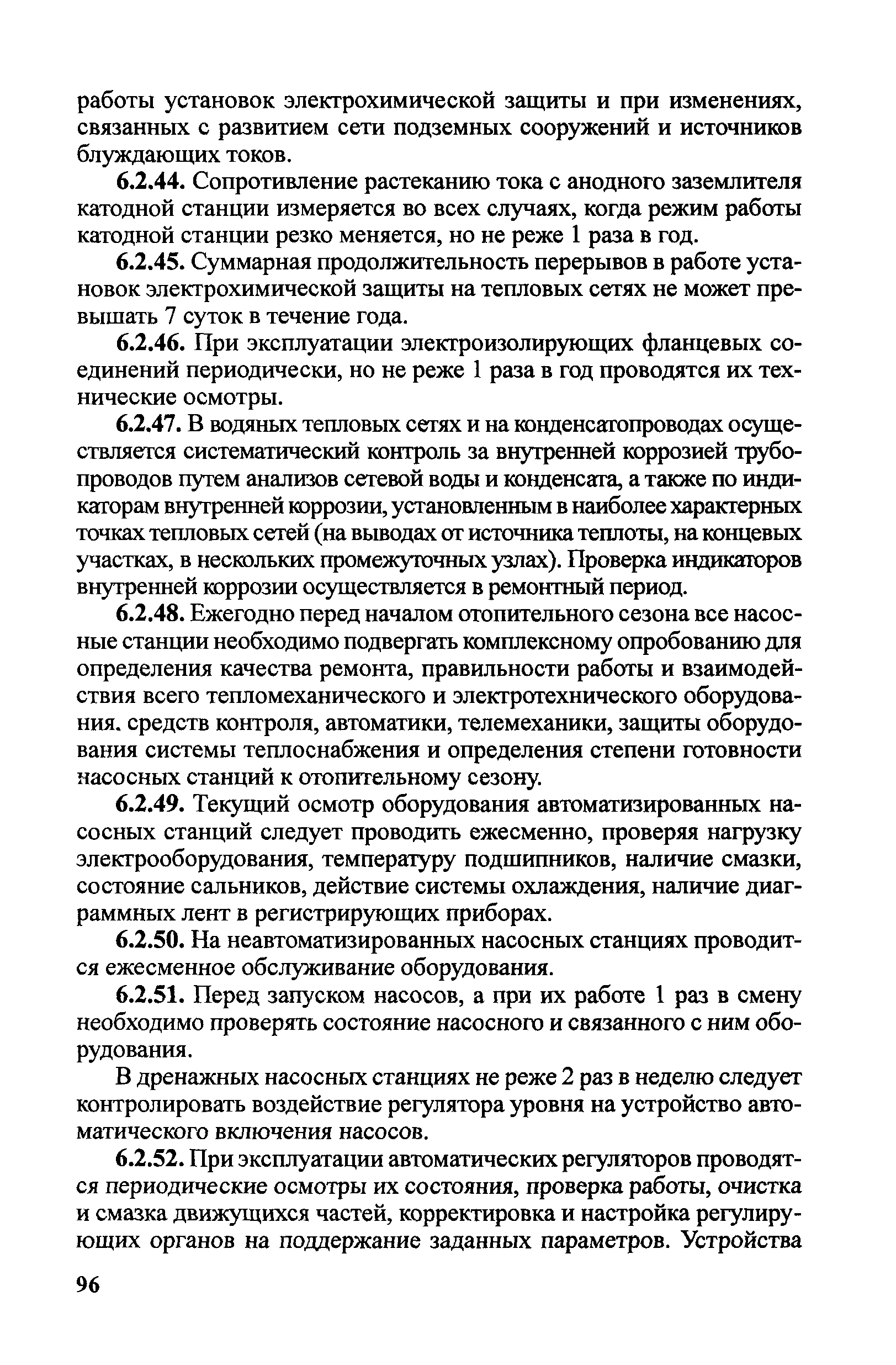 Правила