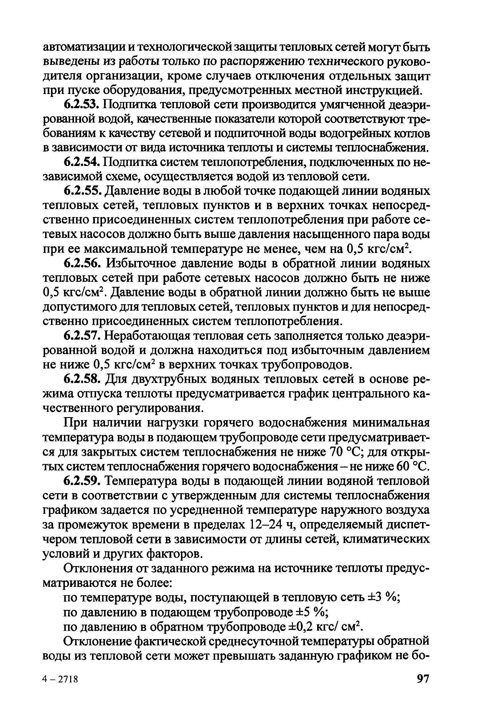 Правила