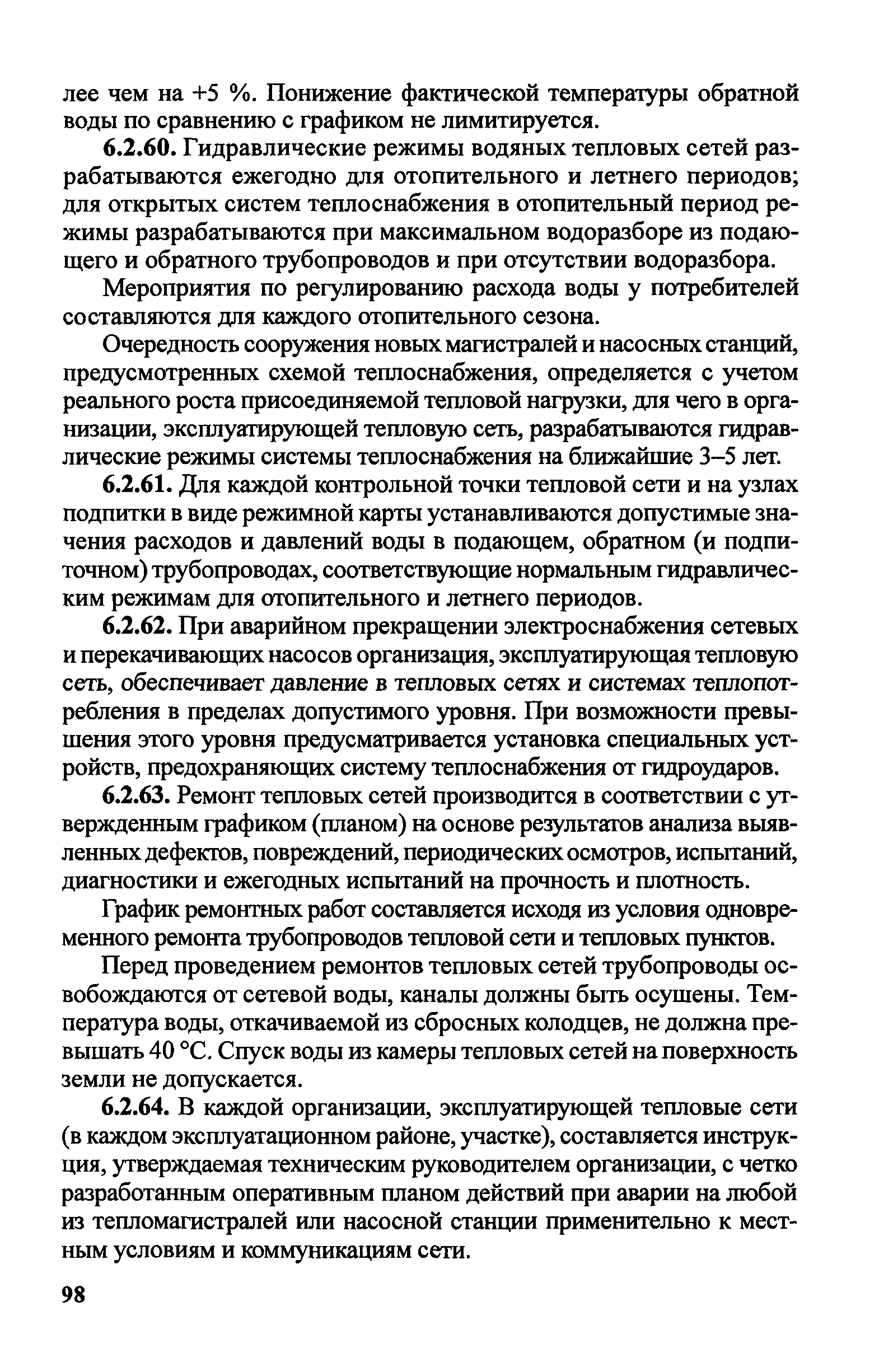Правила
