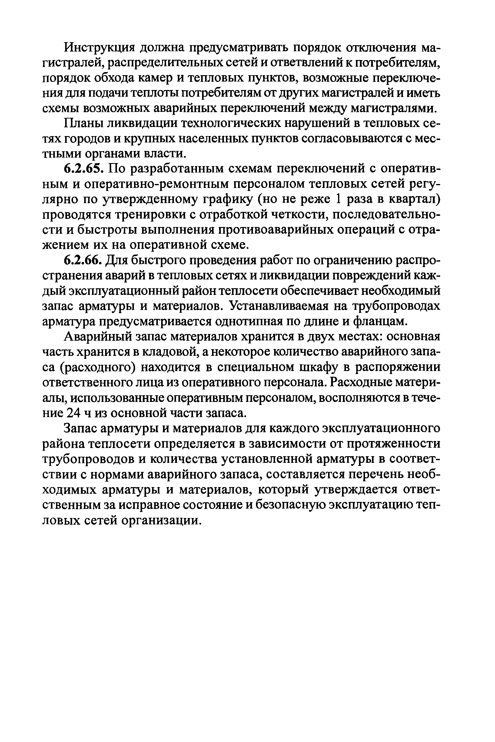 Правила