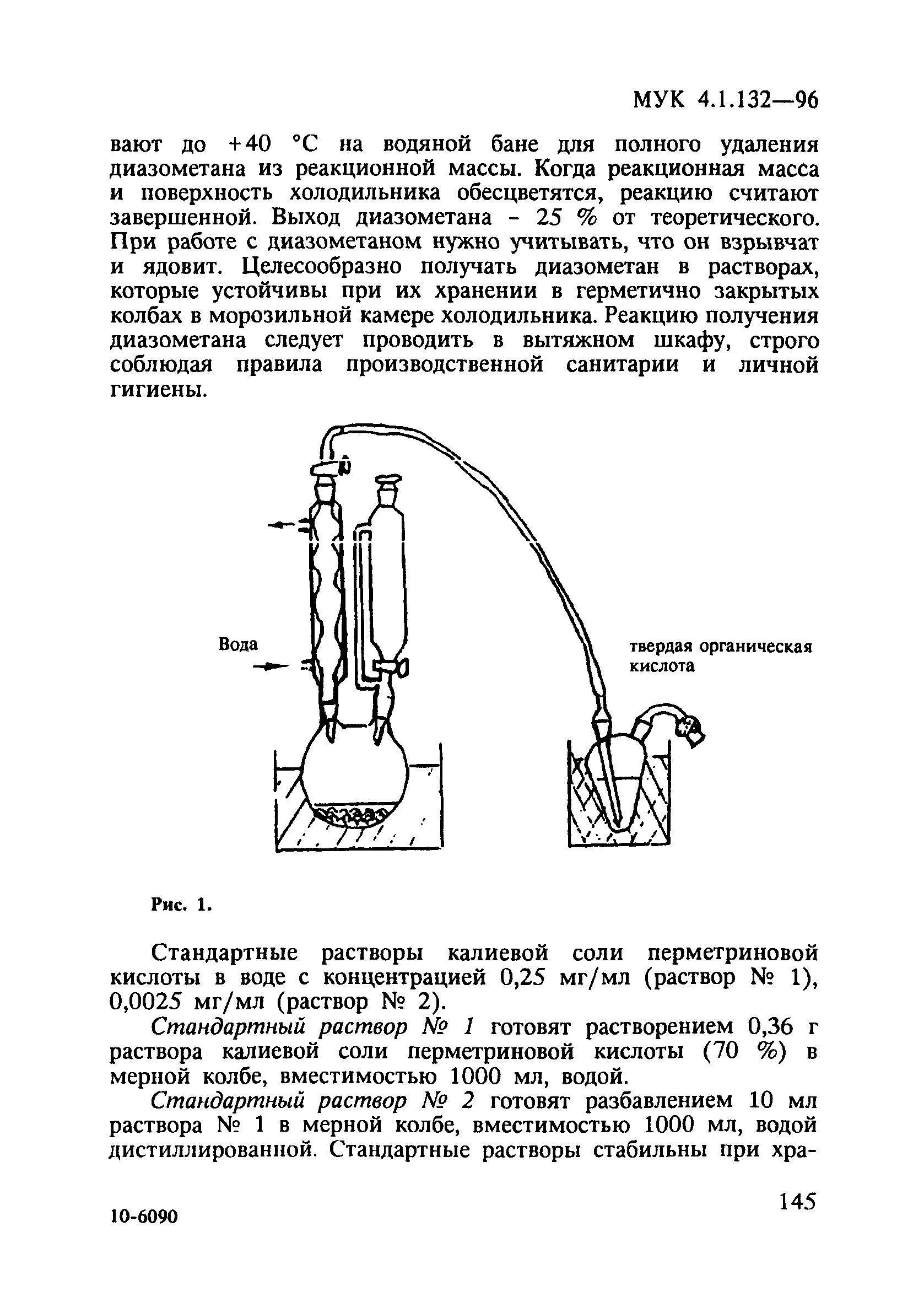 МУК 4.1.132-96