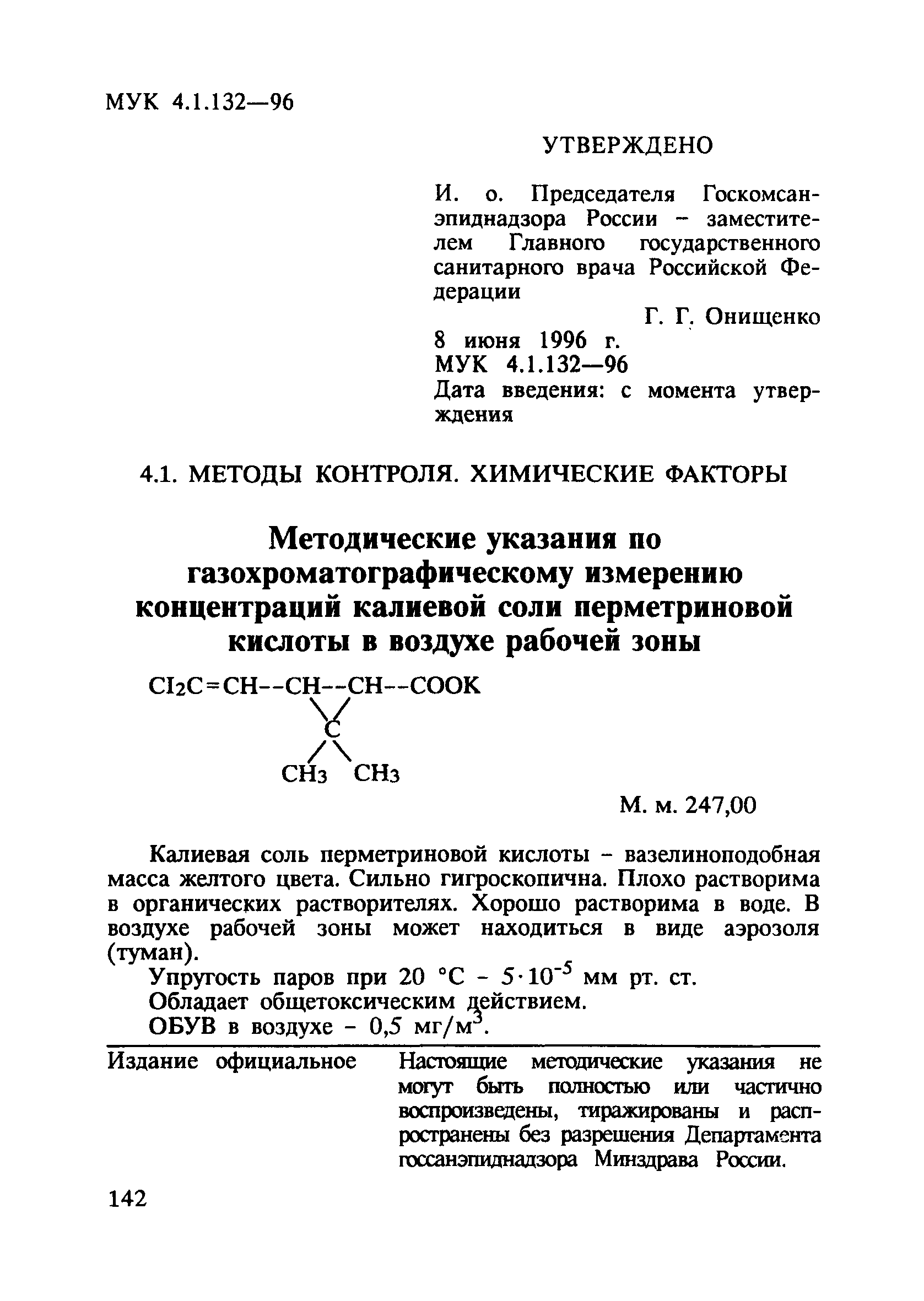 МУК 4.1.132-96