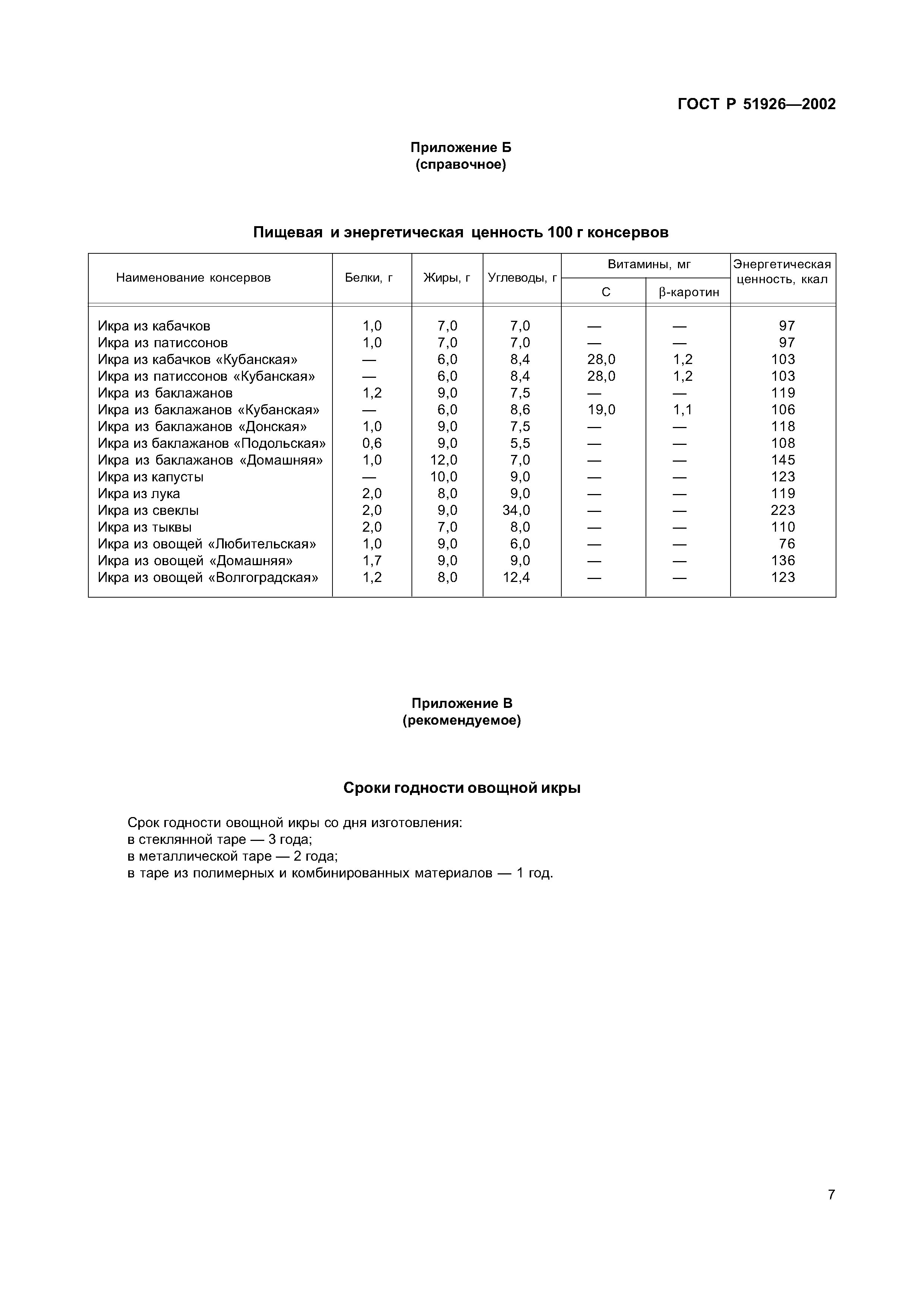 ГОСТ Р 51926-2002