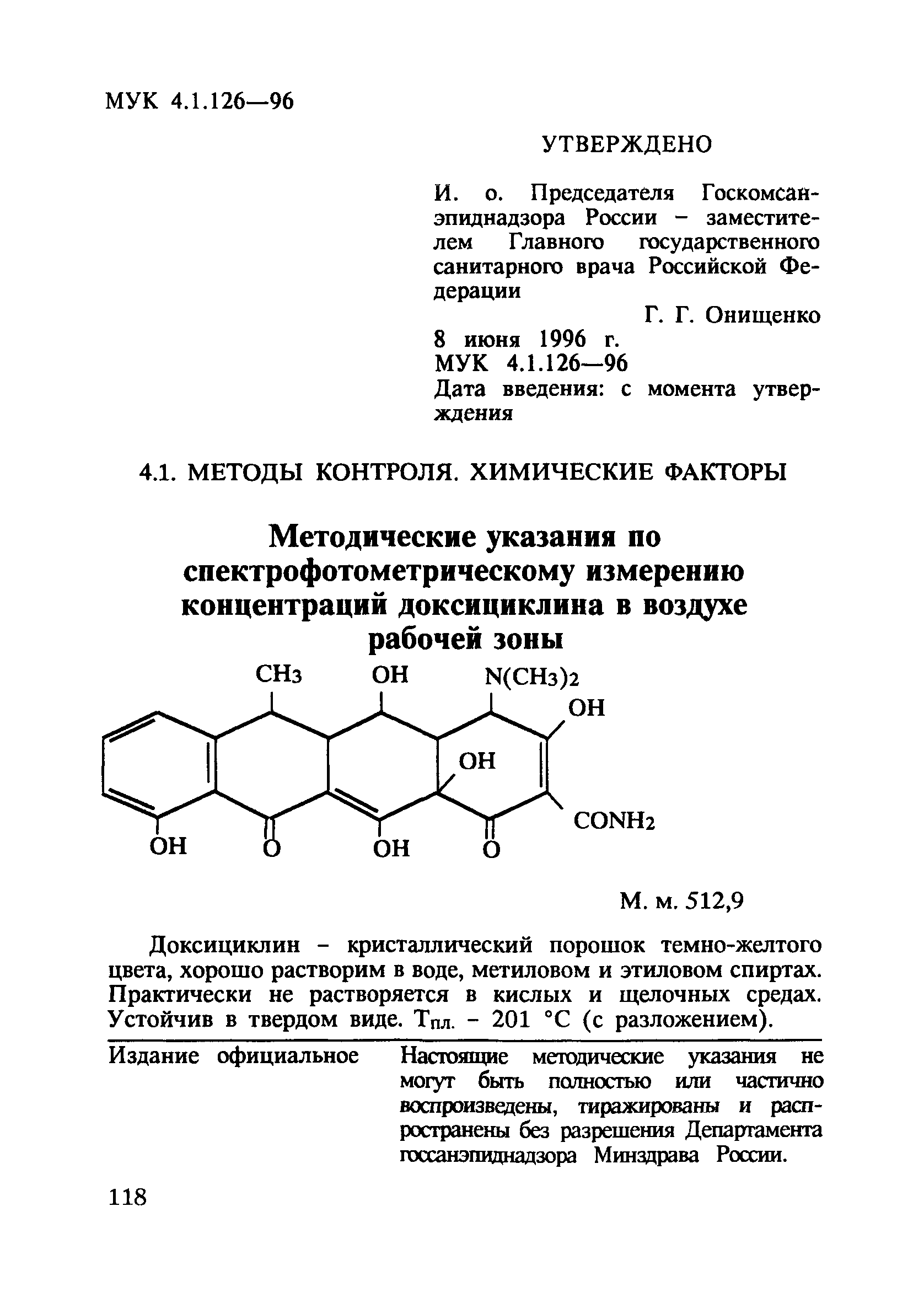 МУК 4.1.126-96