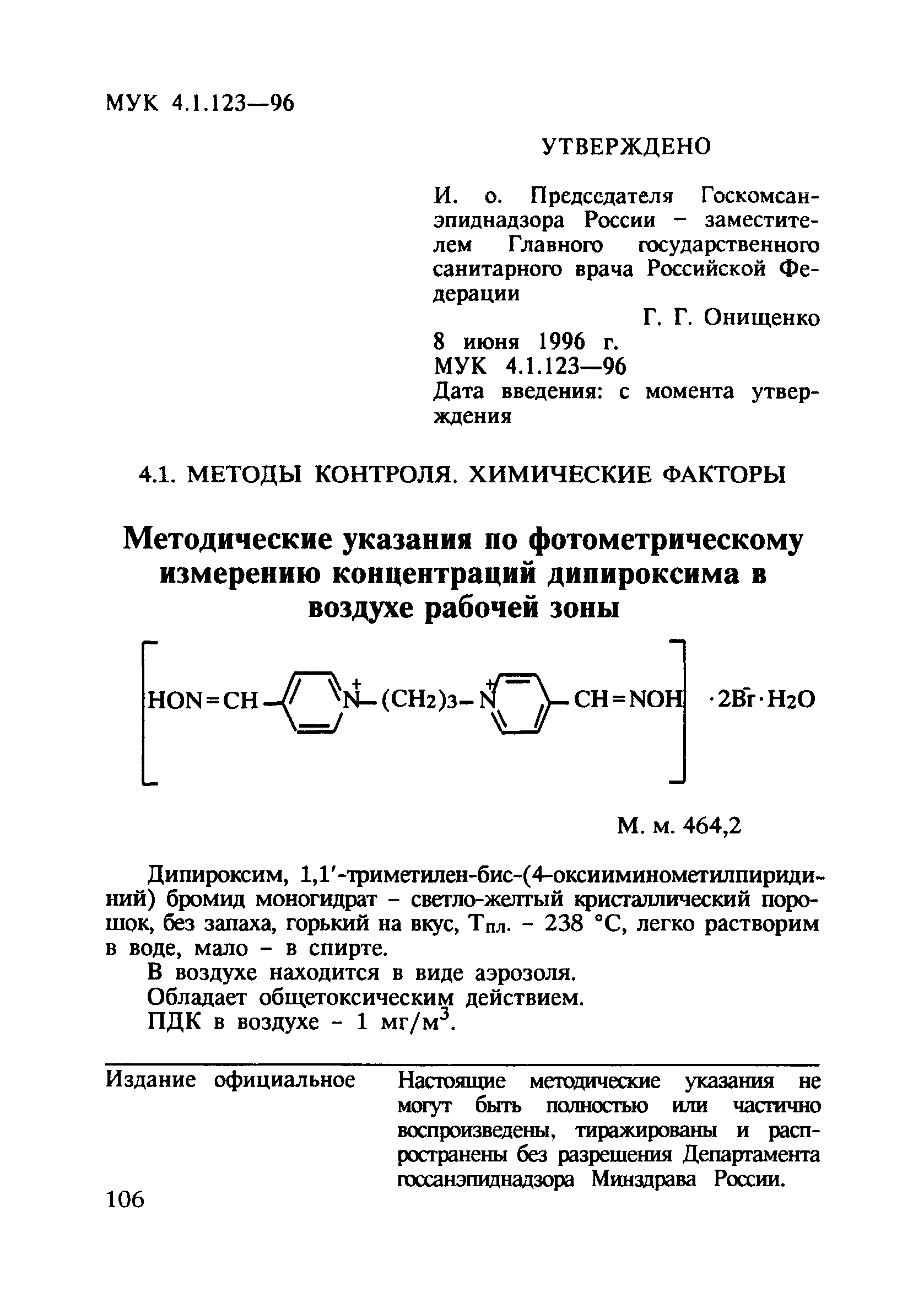 МУК 4.1.123-96