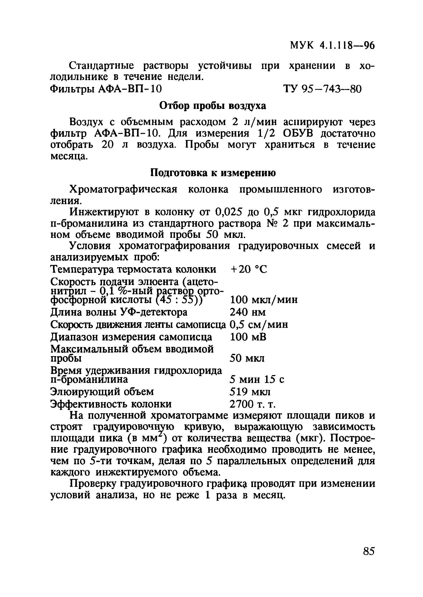 МУК 4.1.118-96