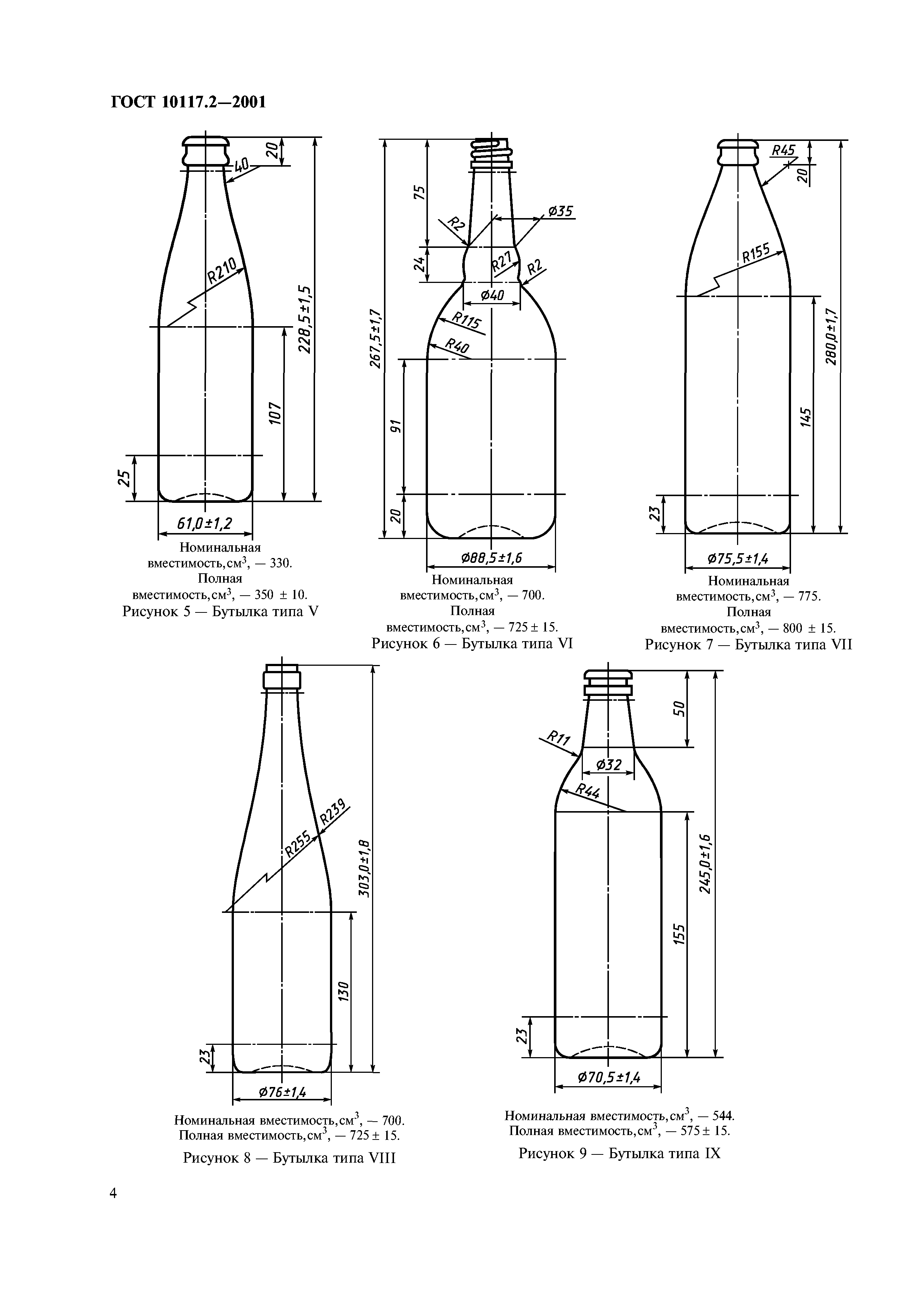 ГОСТ 10117.2-2001